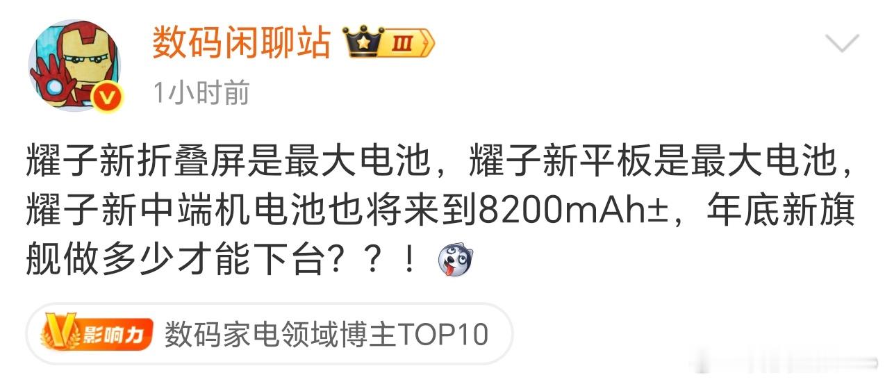 接下来，荣耀的直板手机、平板电脑、折叠屏都将会做到业界最大电池，要续航，选耀子就