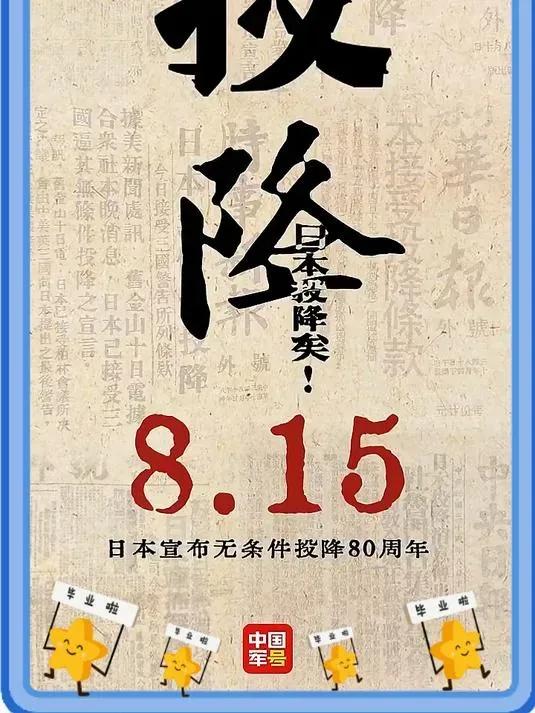 今天是日本投降80周年，但日本人从来没有在心里真正服气过，
        他们