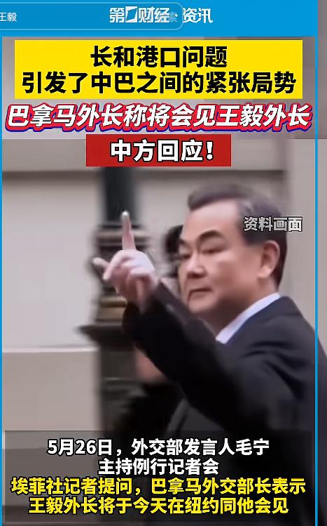 中巴关系骤紧！5月26日，原本平稳推进的中国与巴拿马关系，因一场持续发酵的港口纠