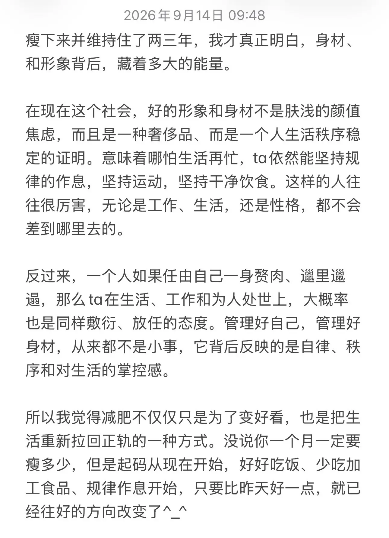 放任自己一身赘肉，那么你的生活和工作也同样敷衍。