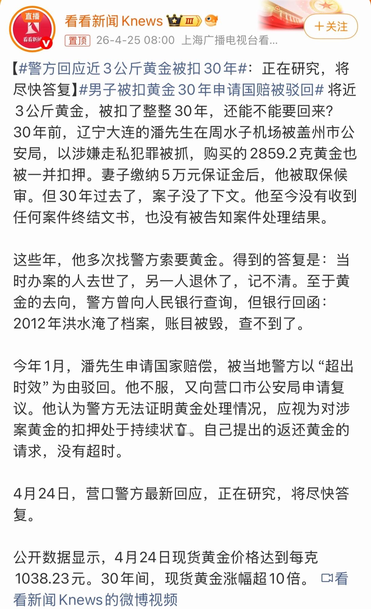 不是一般的扯，这种事儿也不知道最后能有个什么答复，关注。男子被扣黄金30年申请国