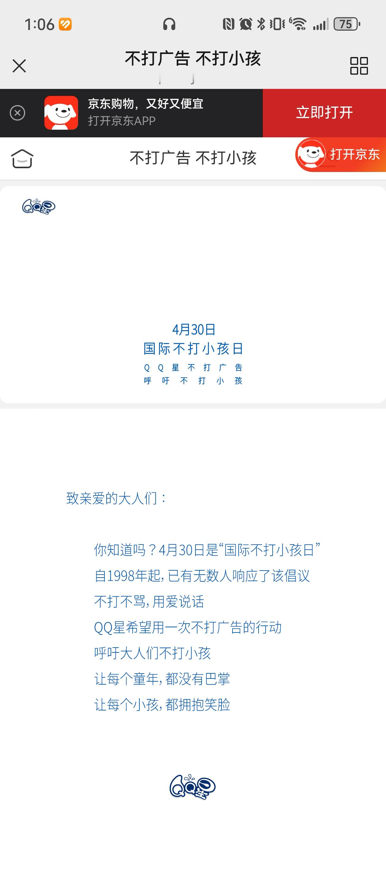 原来五一前一天是不打小孩日 QQ星在430国际不打小孩日“躺平”，直接上空白页，
