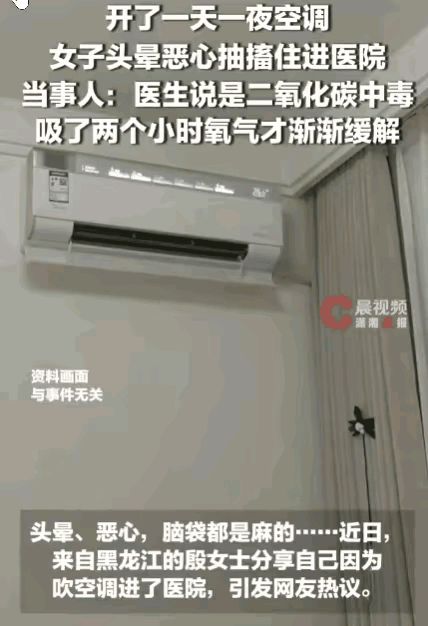 悲剧还是发生了！黑龙江，一女子因酷热将空调连续开了一天一夜，期间死死紧闭门窗。随
