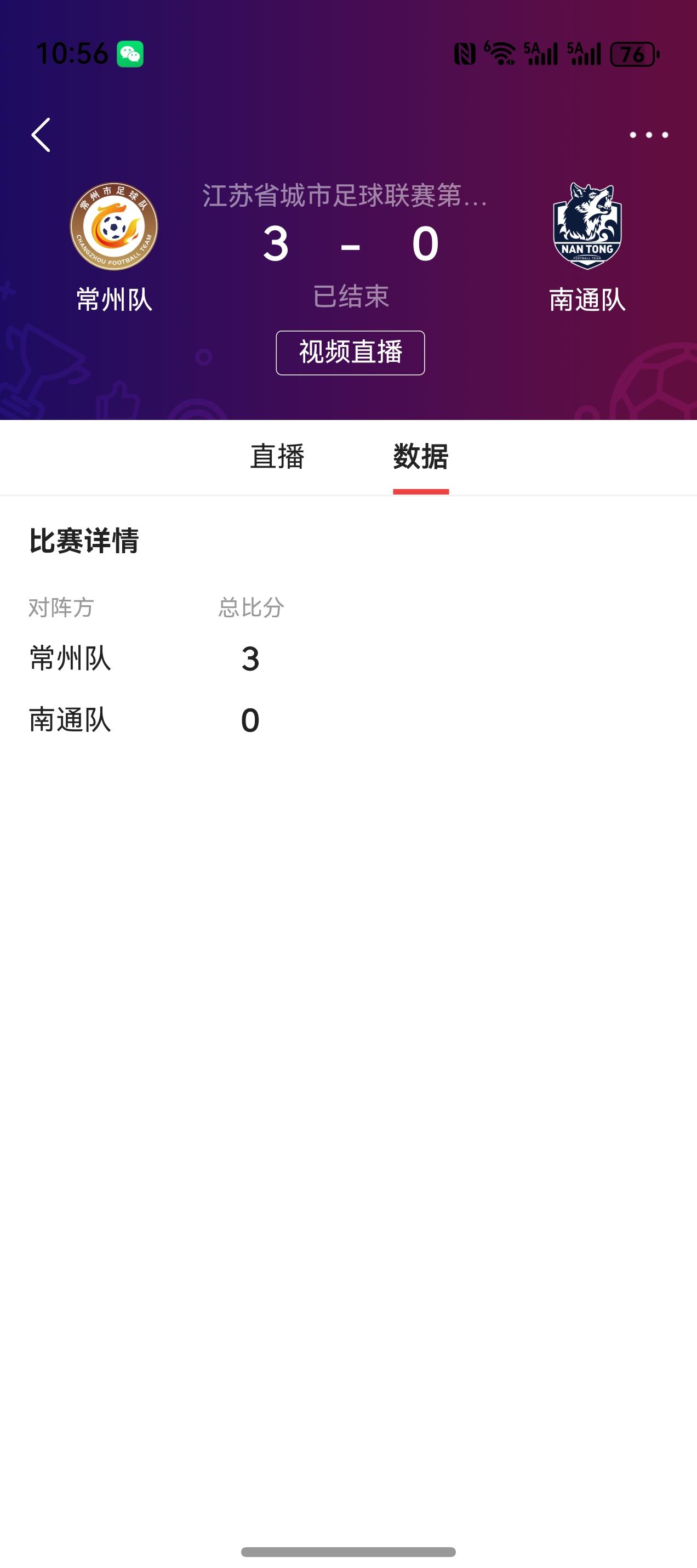 常威来了！
上赛季还在为笔画努力的常州队，2026年第一场比赛竟然3：0拿下南通