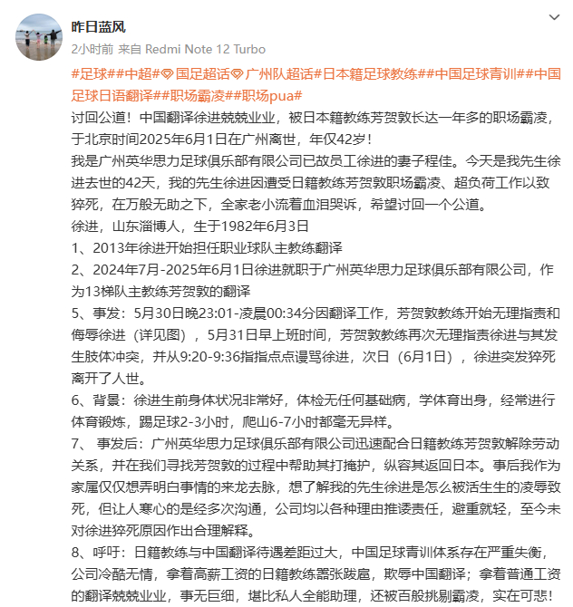 网友控诉广州英华思力青训主教练职场霸凌 北京时间7月12日，中国足球再次爆出负面
