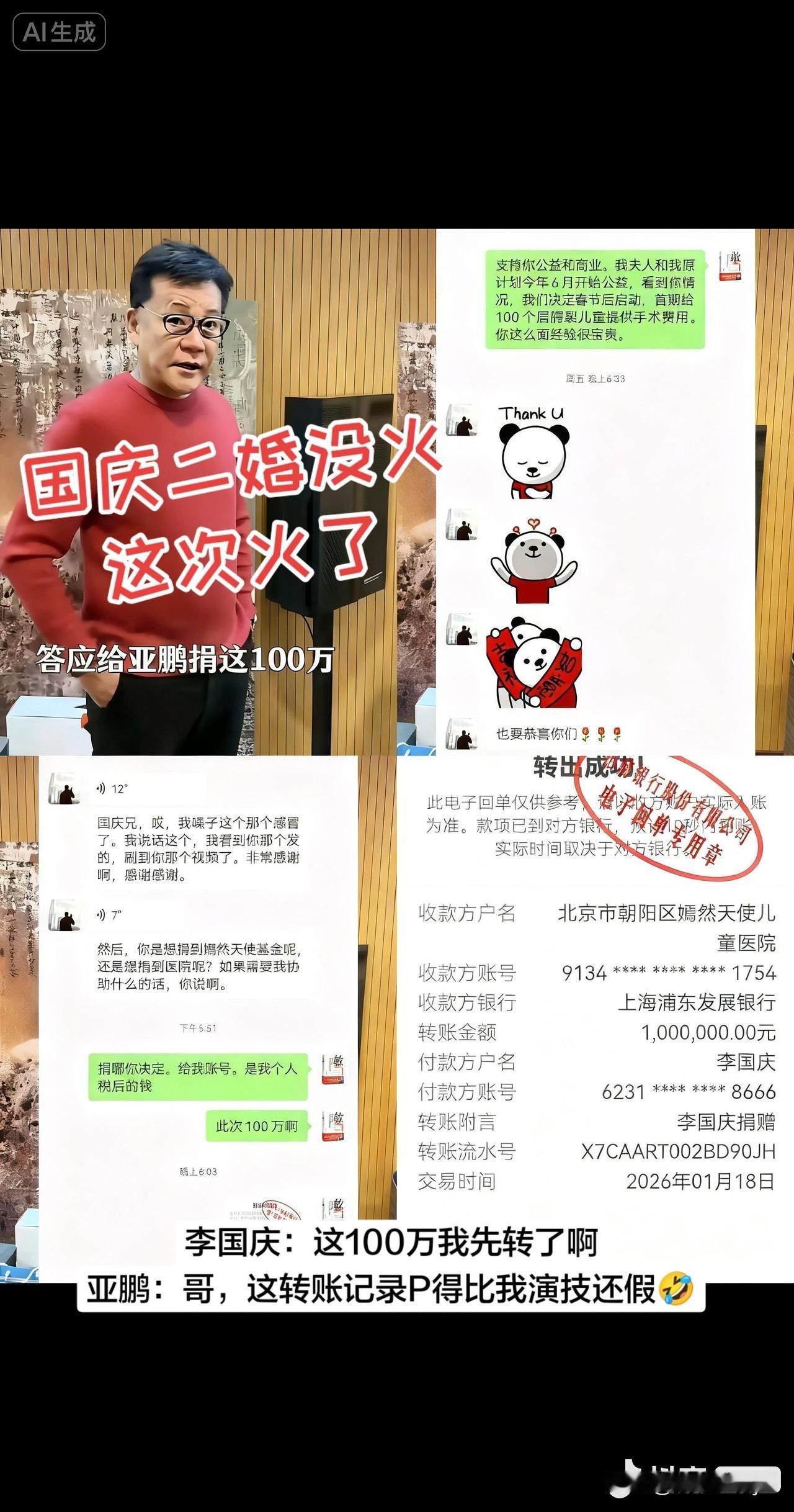 李国庆：“相信爱情，也相信善良”！
你相信“嫣然儿童医院”会坚持下去吗？
嫣然儿