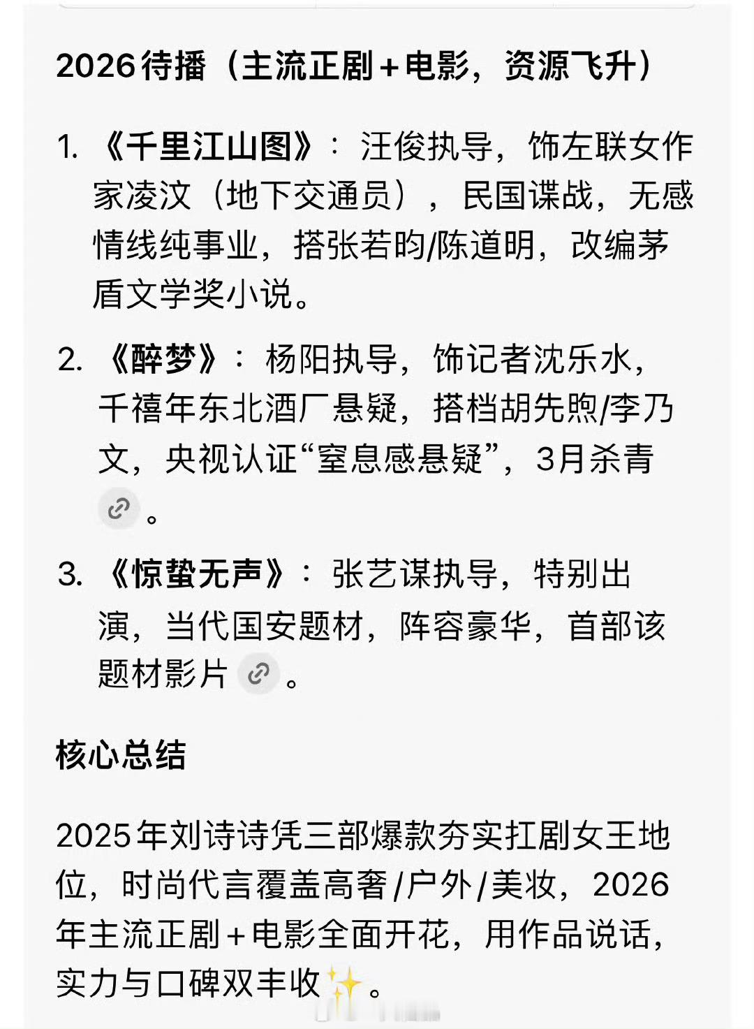 期待刘诗诗所有待播作品两部主流正剧➕客串张艺谋电影1️⃣悬疑《醉梦》2️⃣谍战《