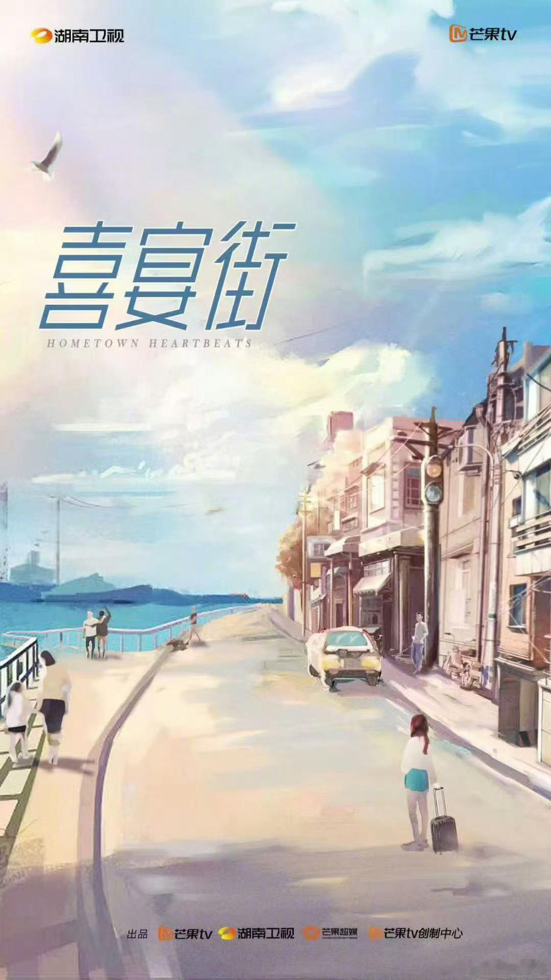 芒果一口气宣了89部大剧芒果2026大剧片单 芒果TV《喜宴街》两个女孩从青春到