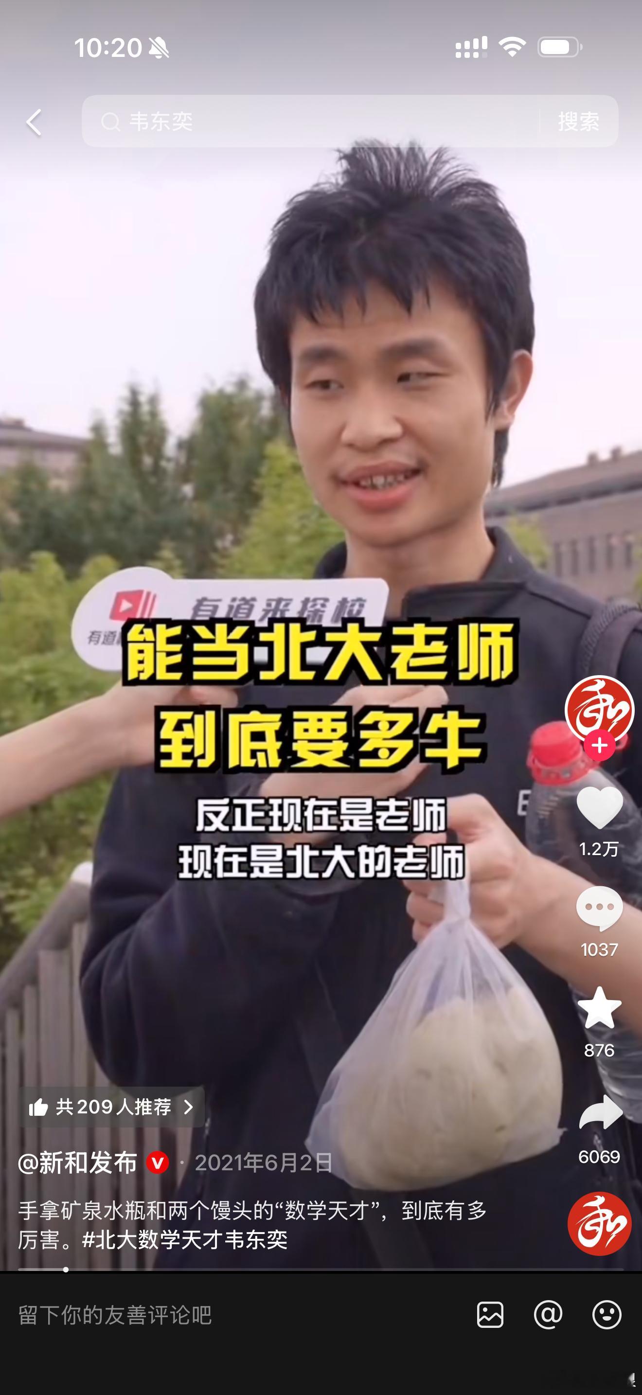北大那个韦神，韦东奕，在网上一度非常被推崇，其实我理解就是迎合了很多人对绝世高手