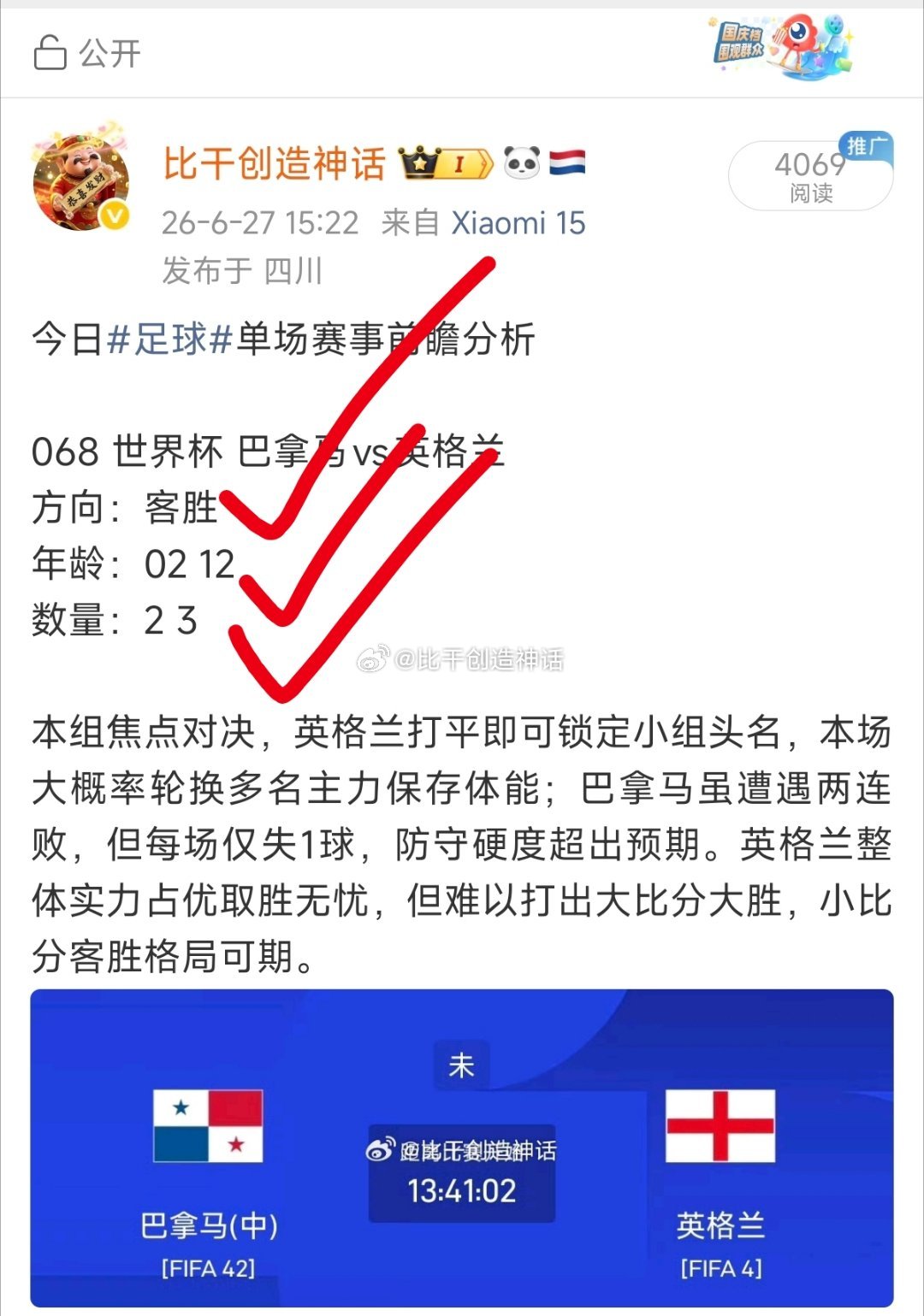 巴拿马vs英格兰 赛事精彩回顾 