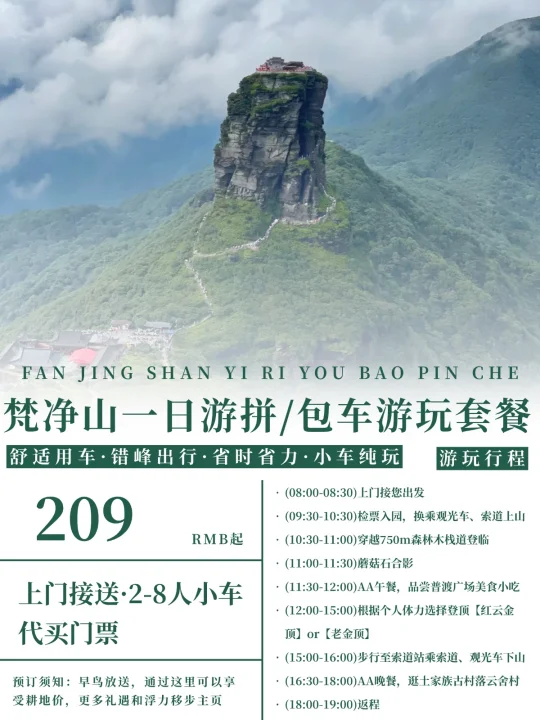 梵净山一日游想要速通这么玩，还包有票的！