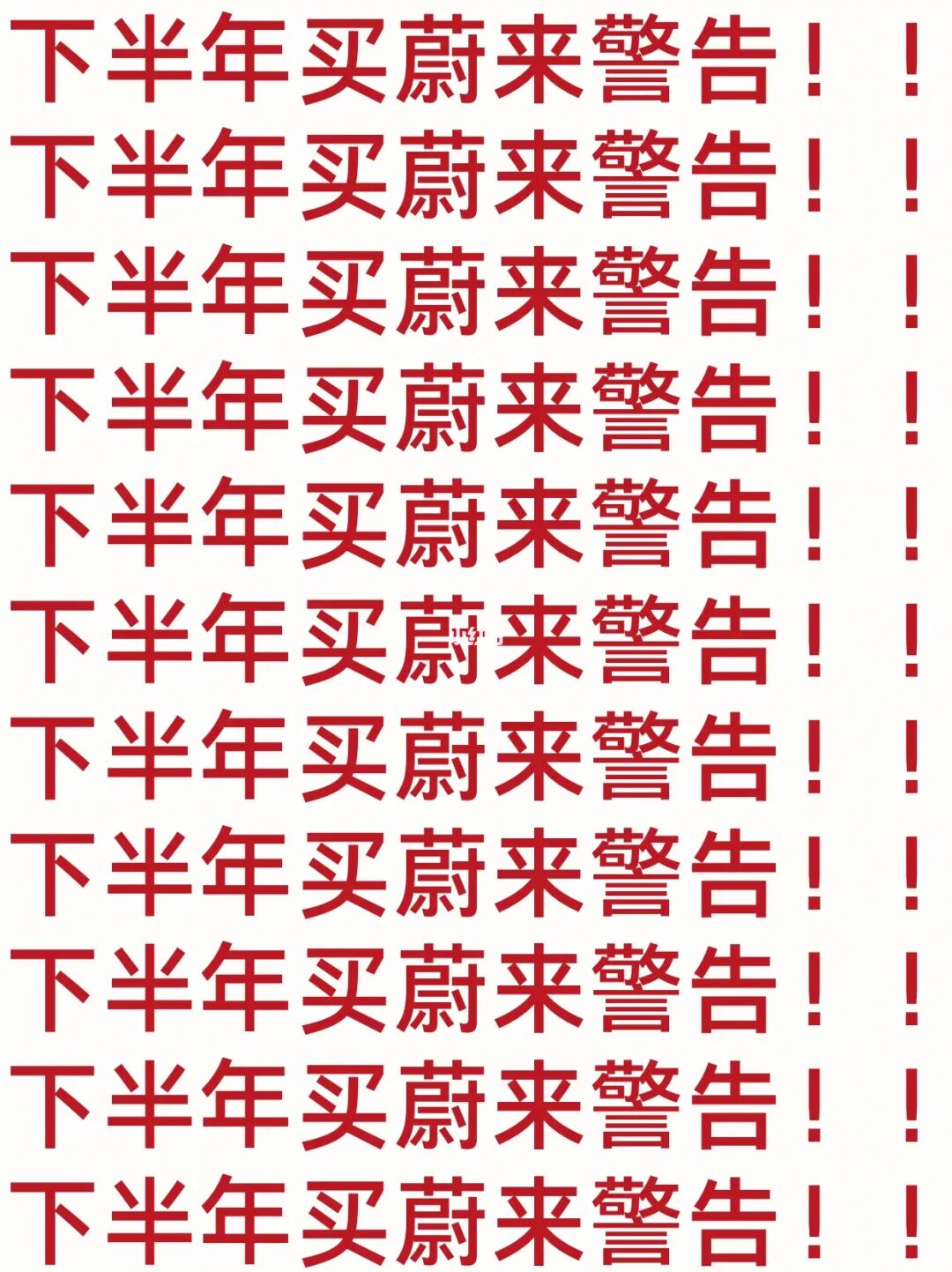 第一次买蔚来别着急‼️看完这篇再出手💪