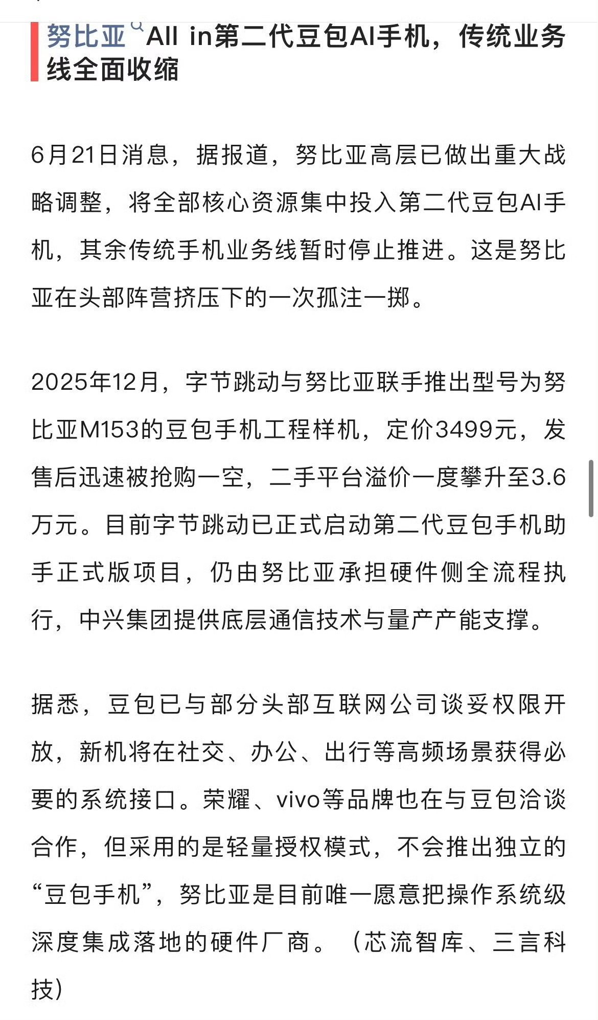 国内谁做出下一个豆包手机就是手机系统的蜕变时刻！这玩意儿高风险高收益，就看谁愿意