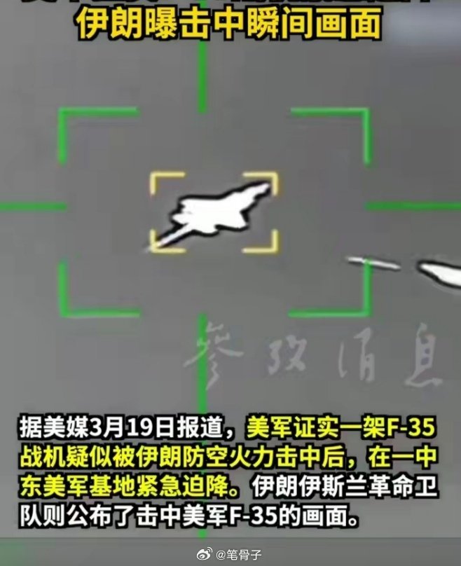 中东伊朗最新局势 美军F-35“不败金身”破了！！！（伊朗称击中美军F35战机）