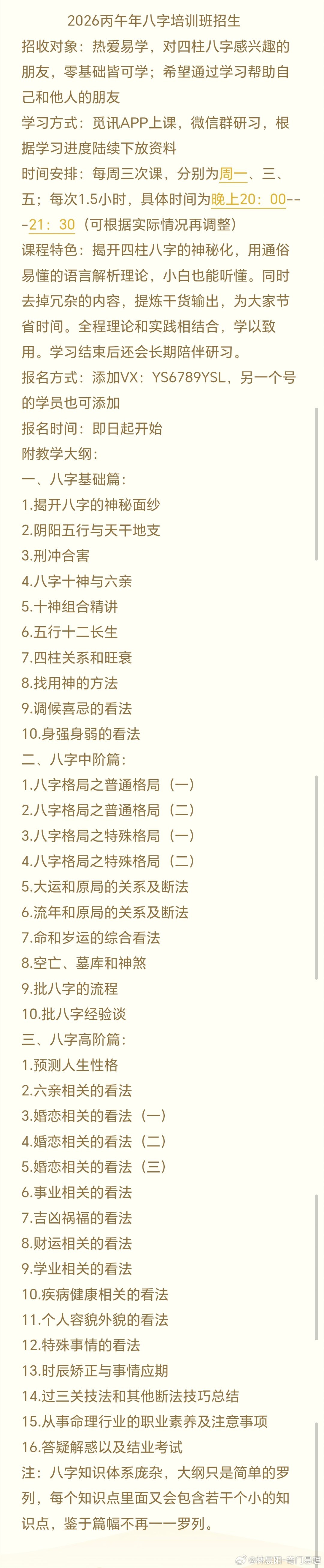 2026丙午年新的一期7+1班招生啦，热爱传统文化想学的小伙们看过来，具体看图片