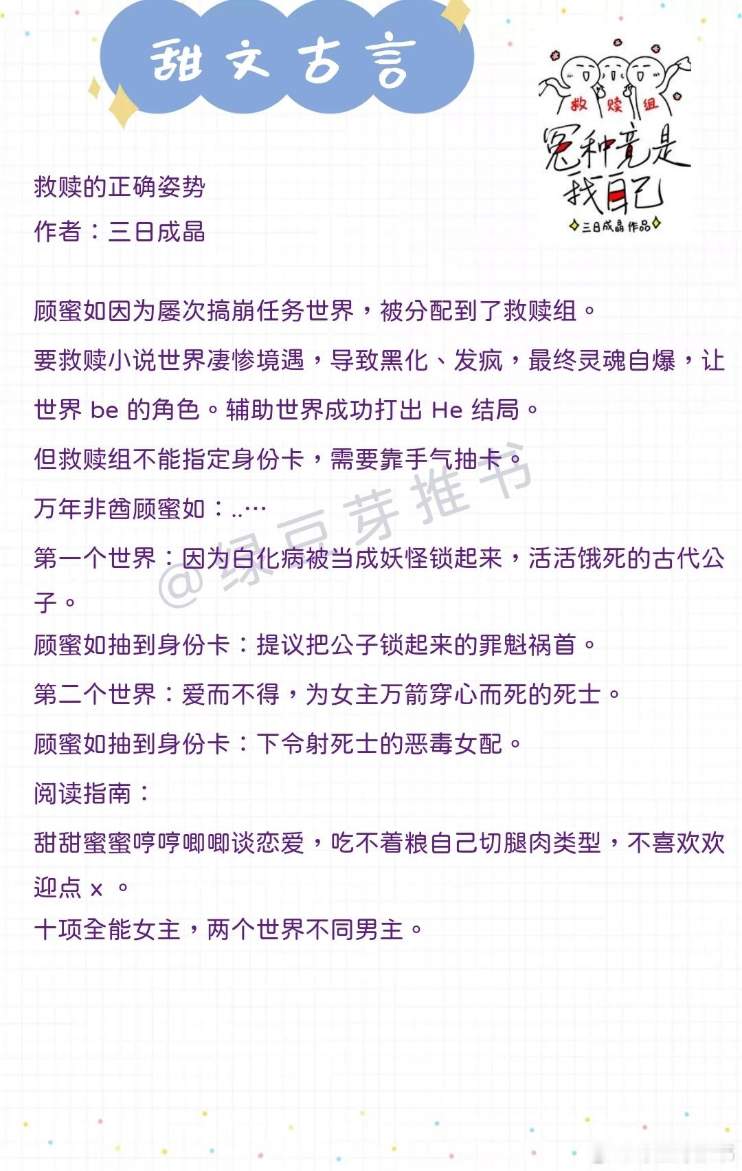 🌻甜文古言：他这生吃过太多苦，唯有见她才得欢喜。《救赎的正确姿势》作者：三日成