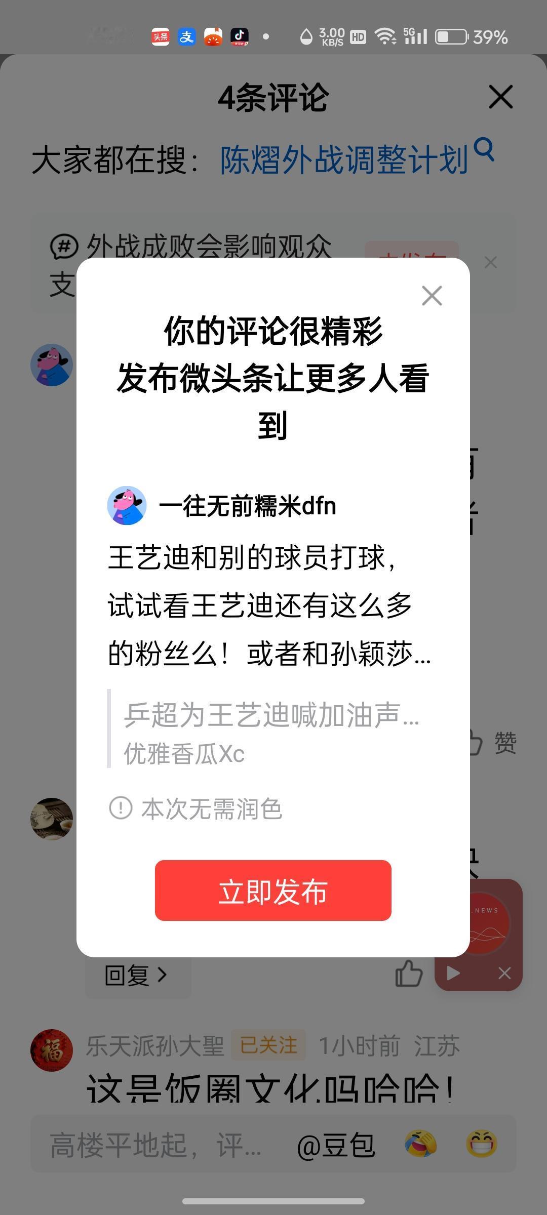 王艺迪换个对手，对手不是陈熠和蒯曼，打球试试看，王艺迪还有这么庞大的粉丝团么，有