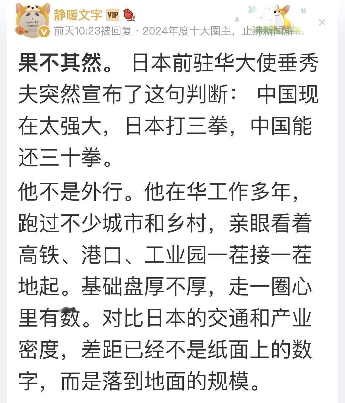 日本前驻华大使垂秀夫突然宣布了这句判断： 中国现在太强大，日本打三拳，中国能还三