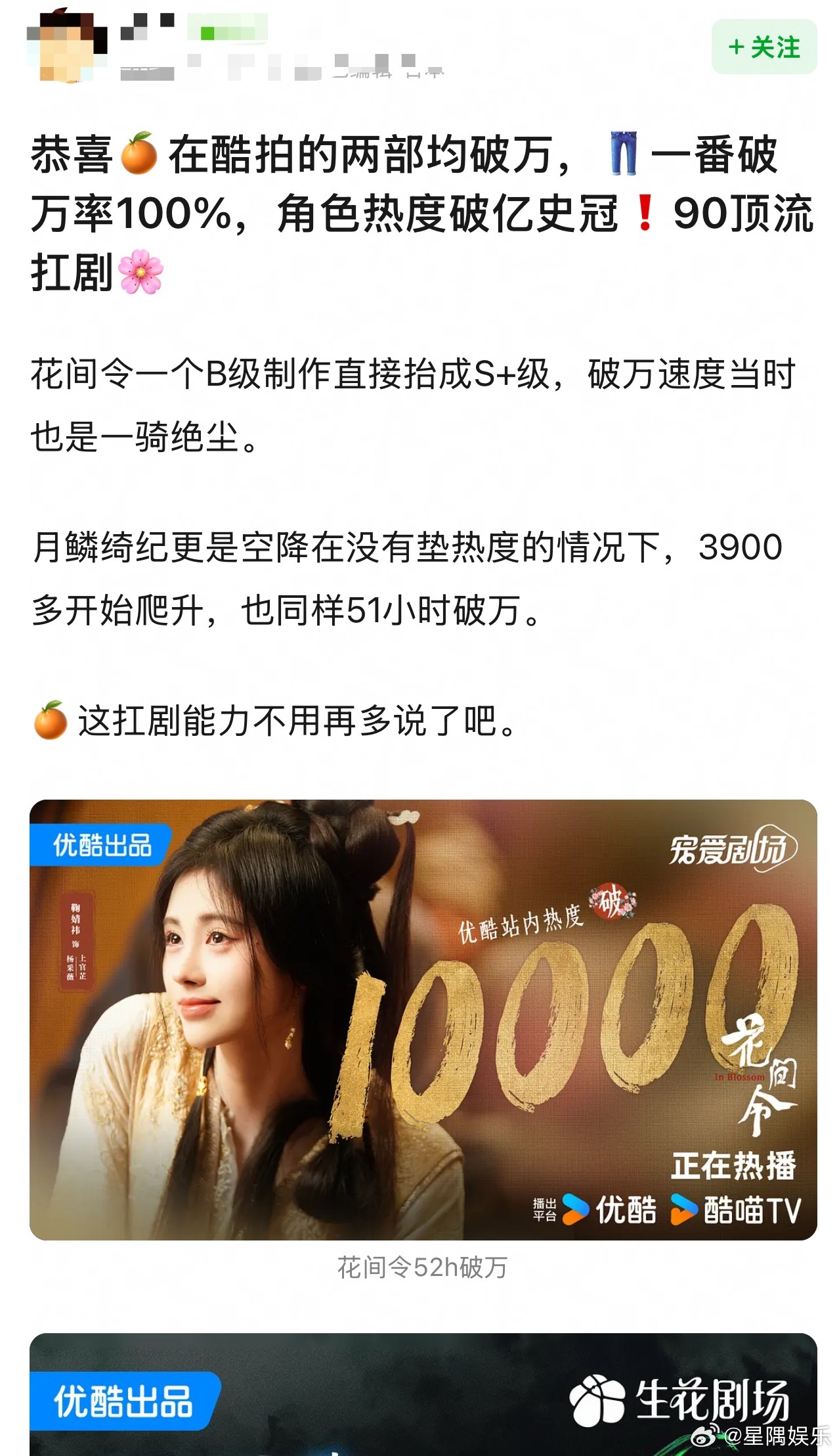 🍊扛剧能力确实🆙花间令变成S+级了 