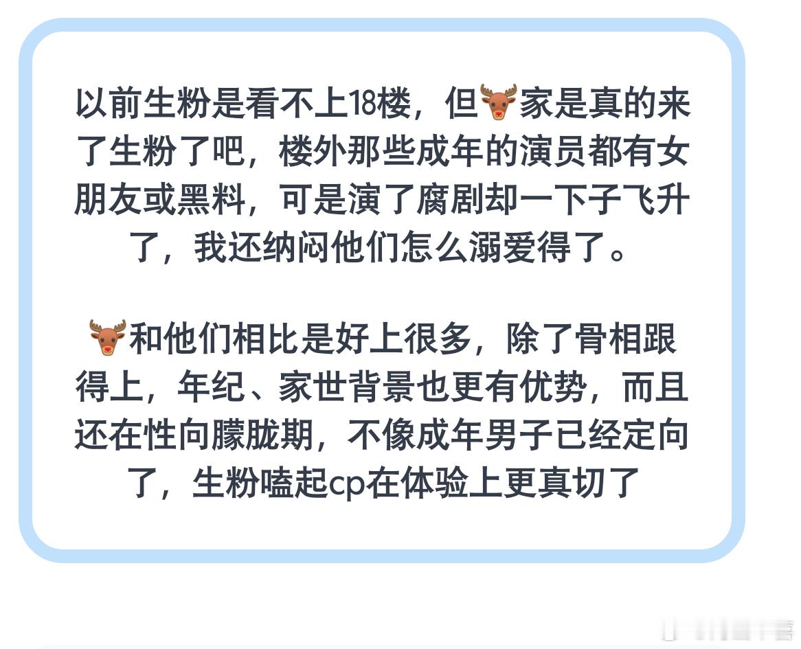 说的王橹杰好像要飞升顶流了一样 