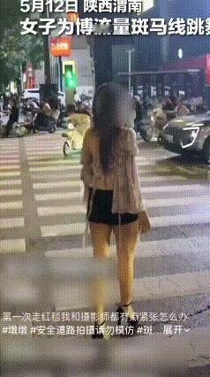 为流量命都不要？渭南女子斑马线跳舞，被交警约谈！
真看不下去了！为了那点流量，把