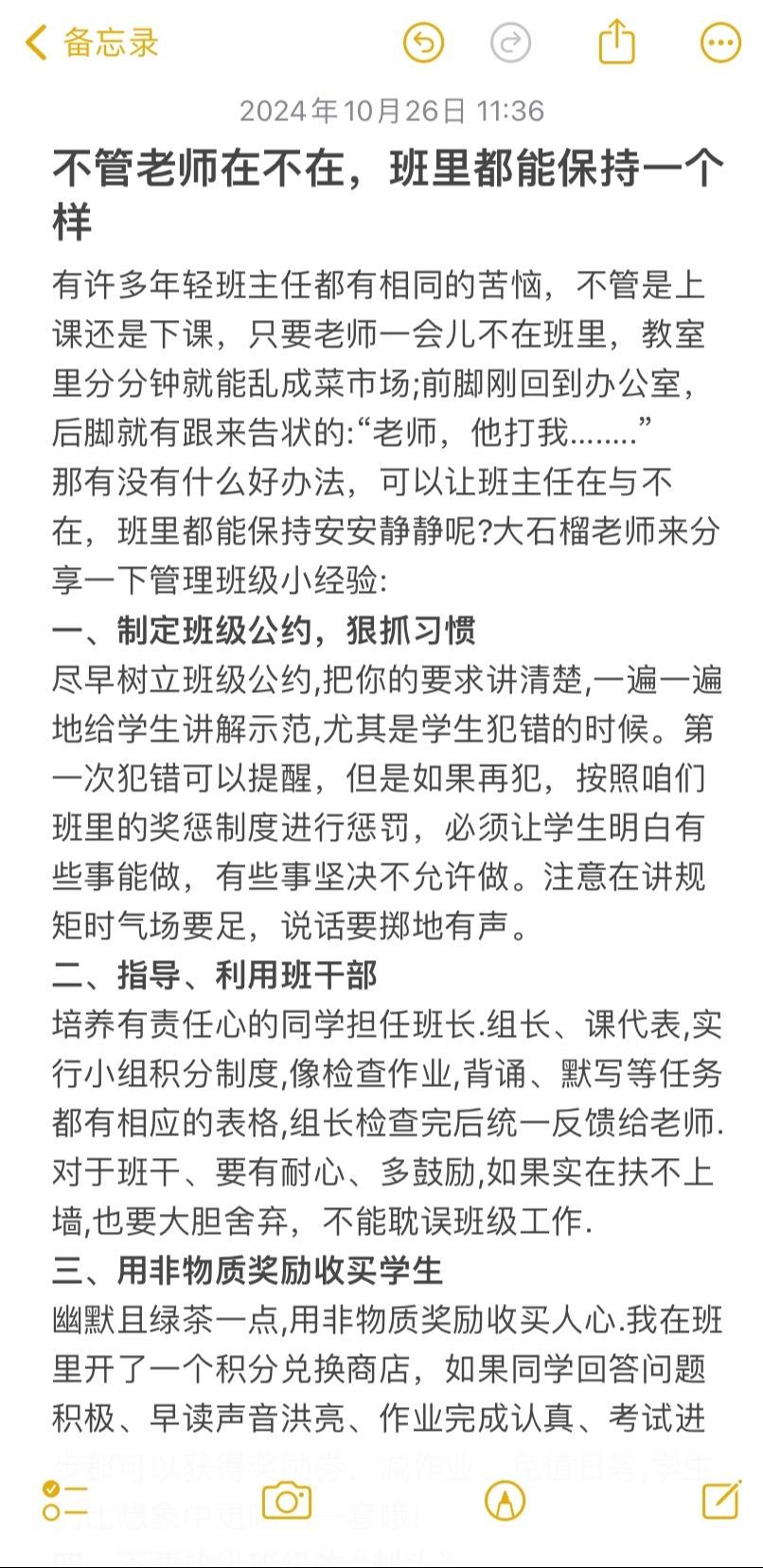 不管老师在不在，班里都能保持一个样。