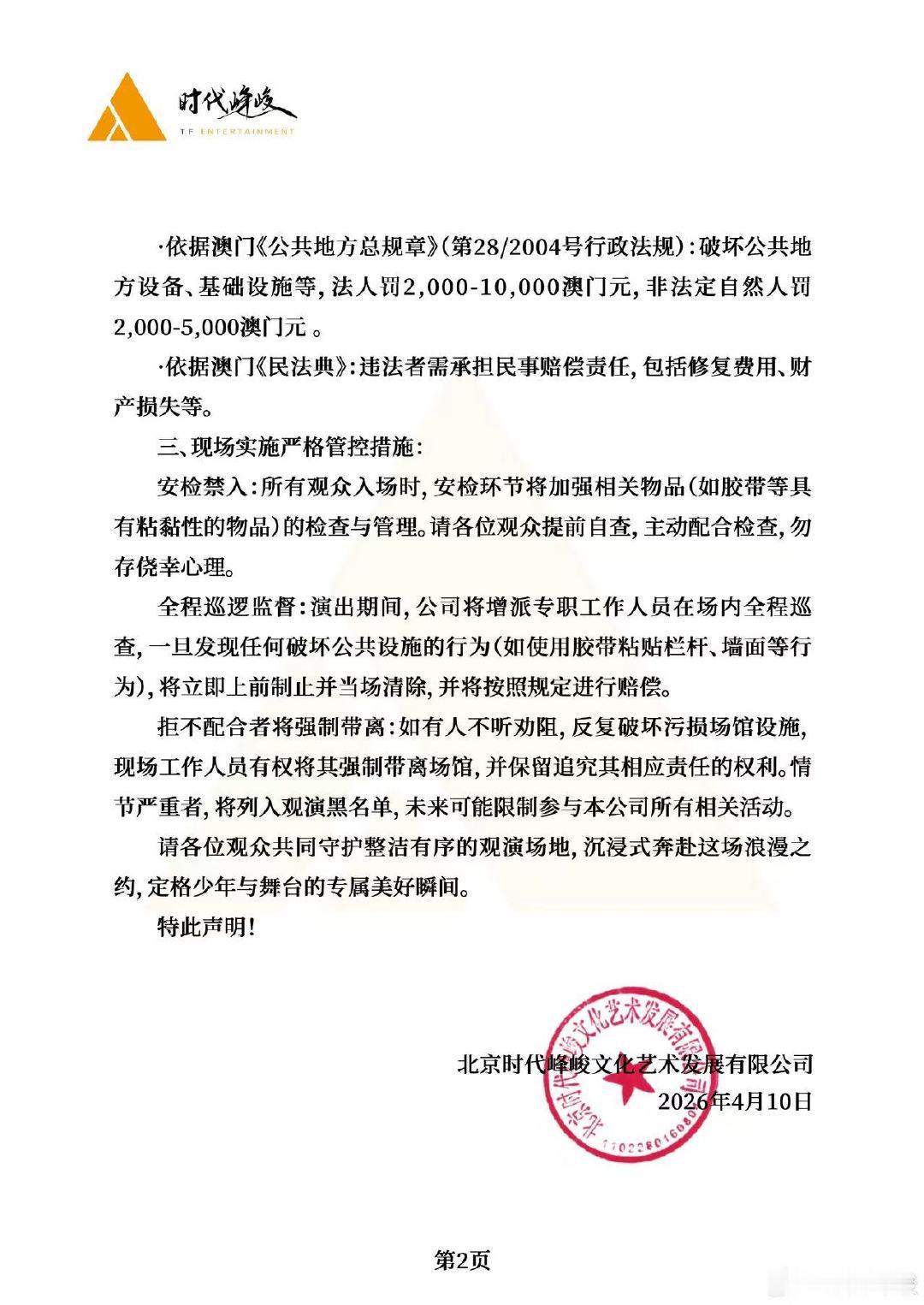 时代峰峻发TOP演唱会声明TOP澳门演唱会声明 时代峰峻发TOP演唱会声明，期待