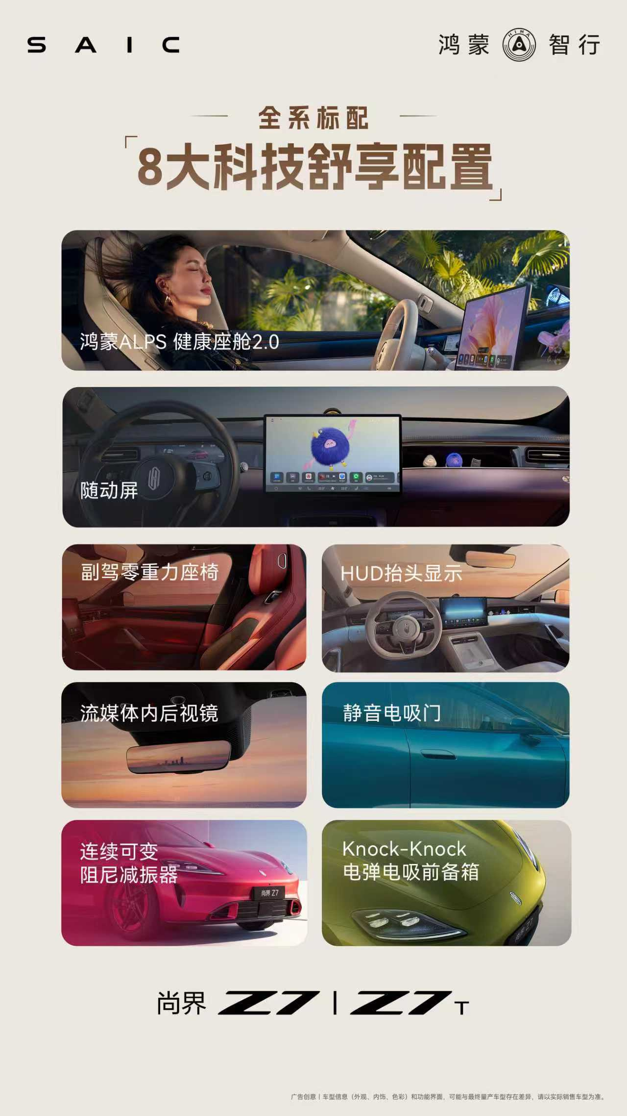 华为发布会除了发布两款手机之外，还有几款车型～享界S9、享界S9T、智界R7、智