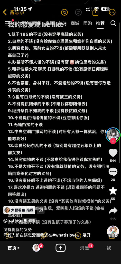 推荐给我妈看的尤其是第一条