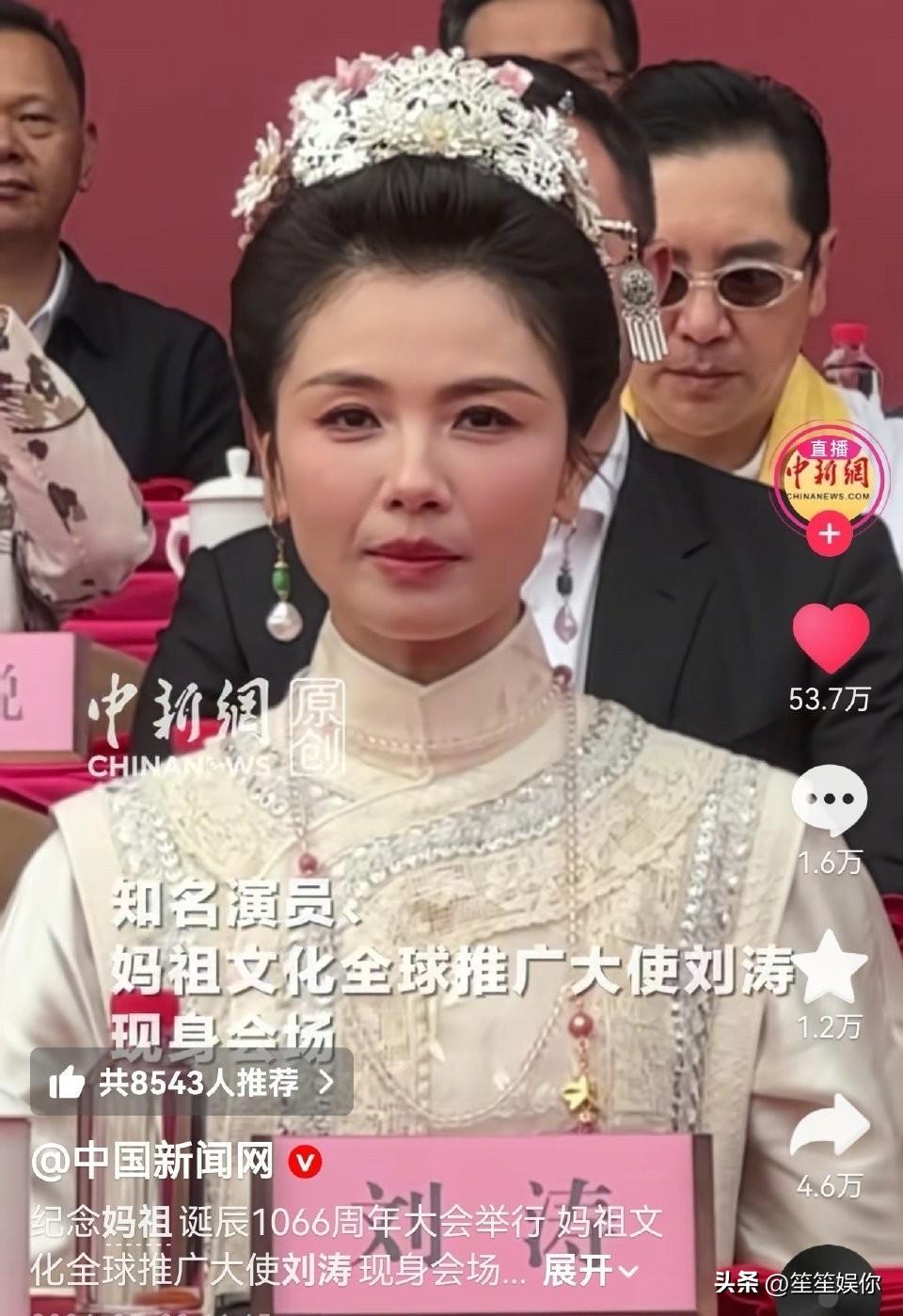 刘涛出席妈祖文化活动，镜头里法令纹清晰，眼神难掩疲惫，整个人透着一股挥之不去的“