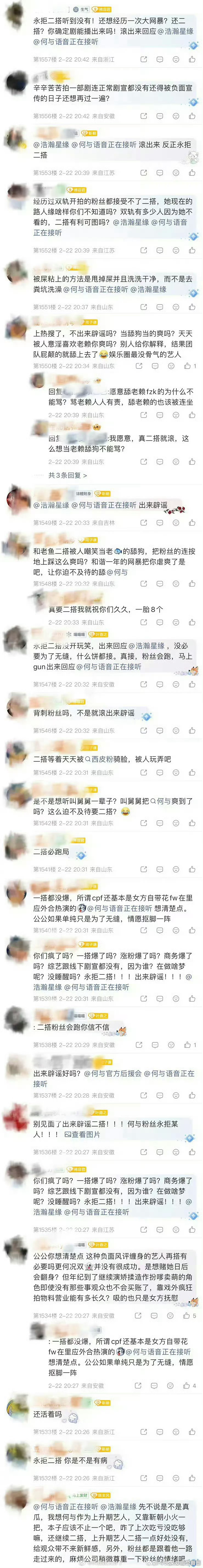 何与粉丝在工作室评论区永拒二搭 