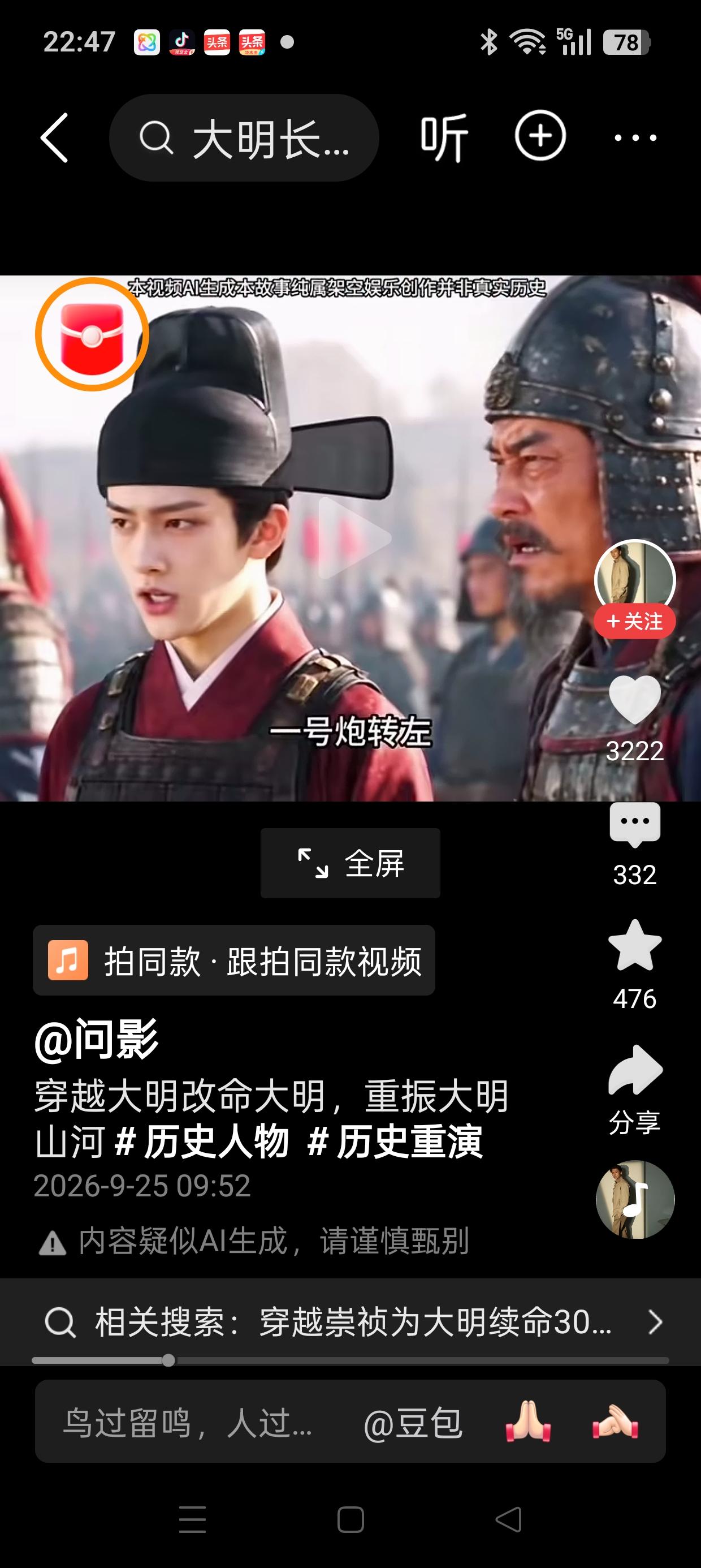十八线影视演员 ，
你们又准备要改行了吗？

刚看了AI短剧《穿越大明改命大明，
