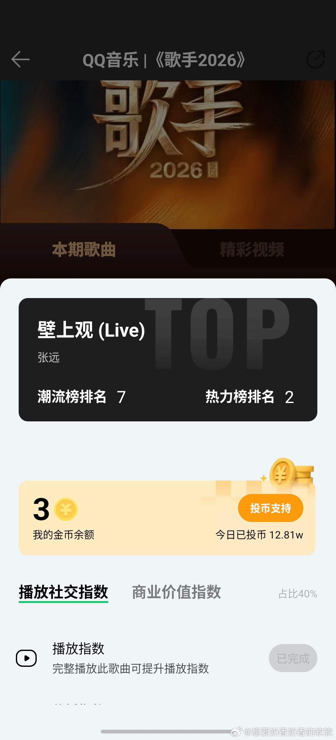 张远 Q音金币大家记得去做哈，给投一下今日已燃尽