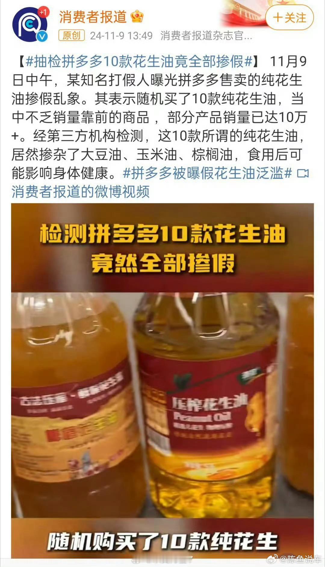 #拼多多被曝假花生油泛滥#我家里的花生油都是在村里用花生现炸的，又香又安全，这才