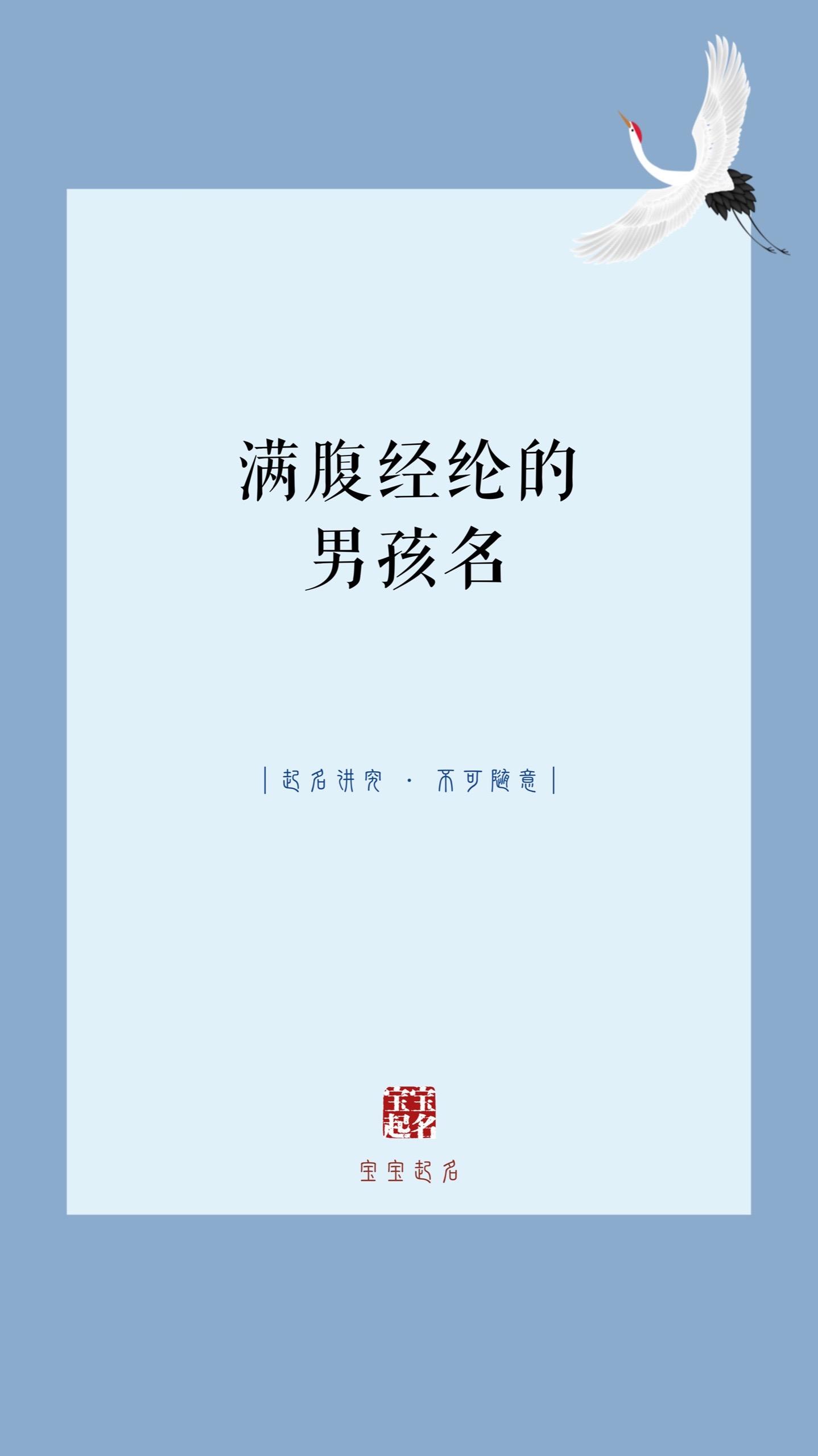 宝宝起名 新生儿 预产期 母婴 男孩名