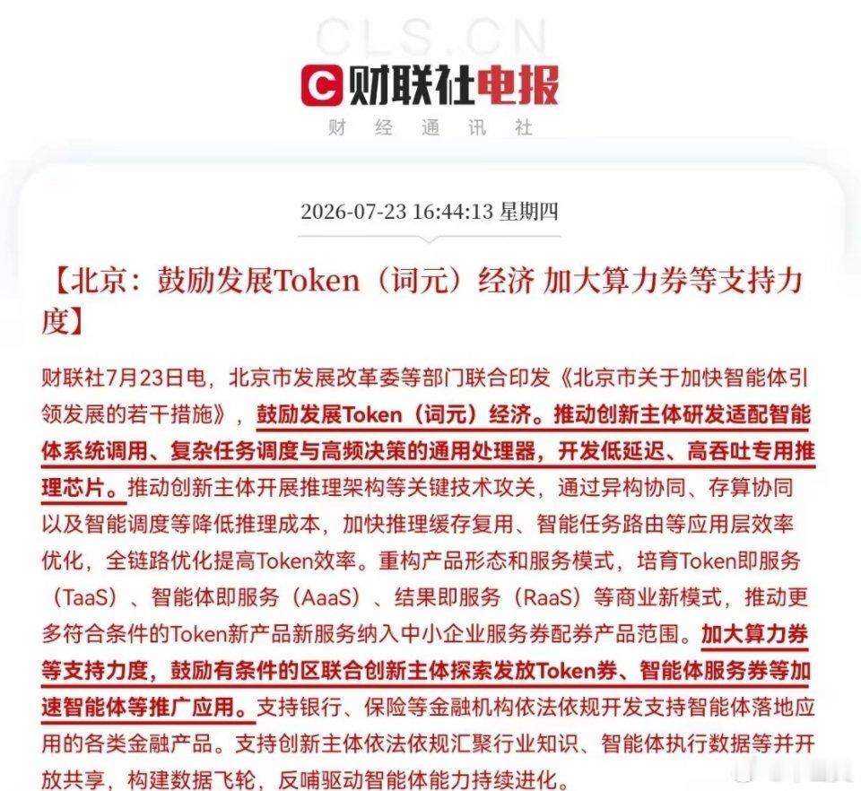 利好！利好又来了，北京又放大招了AI芯片利好，算力利好，AI应用利好，满仓这些方