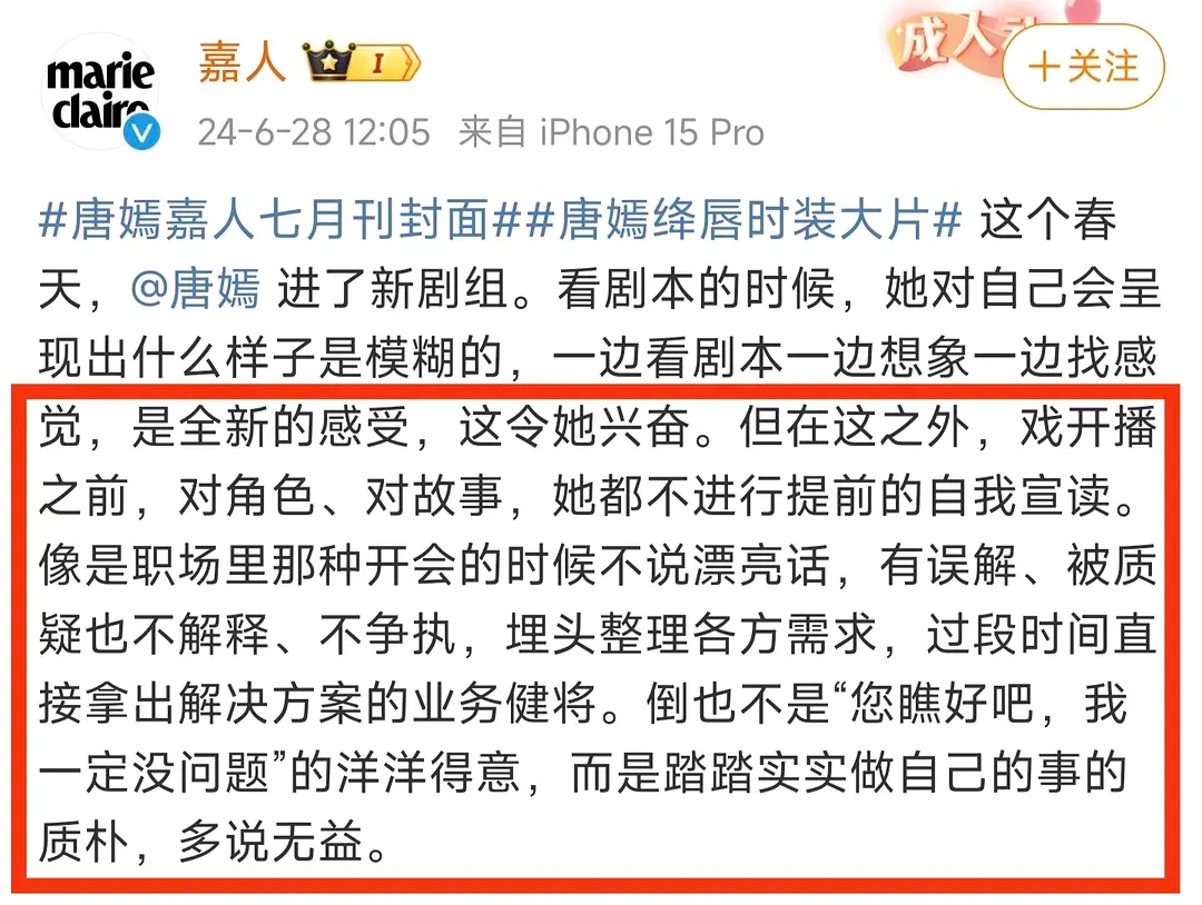 唐嫣嘉人7月这段简介，内涵不要太明显吧 ​​​