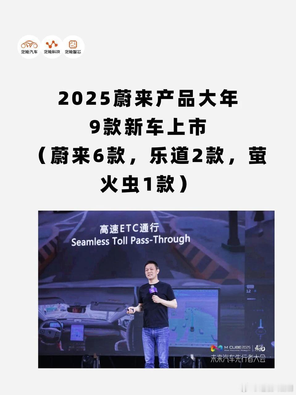 2025 年粤港澳大湾区车展，蔚来李斌聚焦 “合力”，推动技术、产品、组织重构。