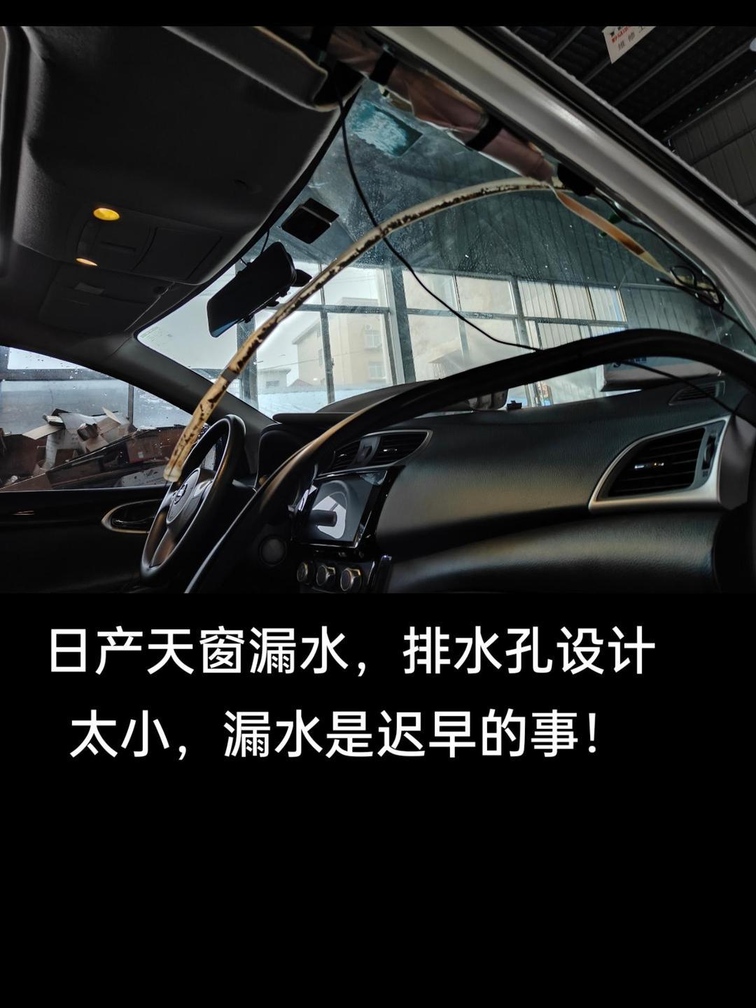 维修经历：日产轩逸天窗漏水修复，花80元搞定通病
日产轩逸老款通病就是天窗漏水，