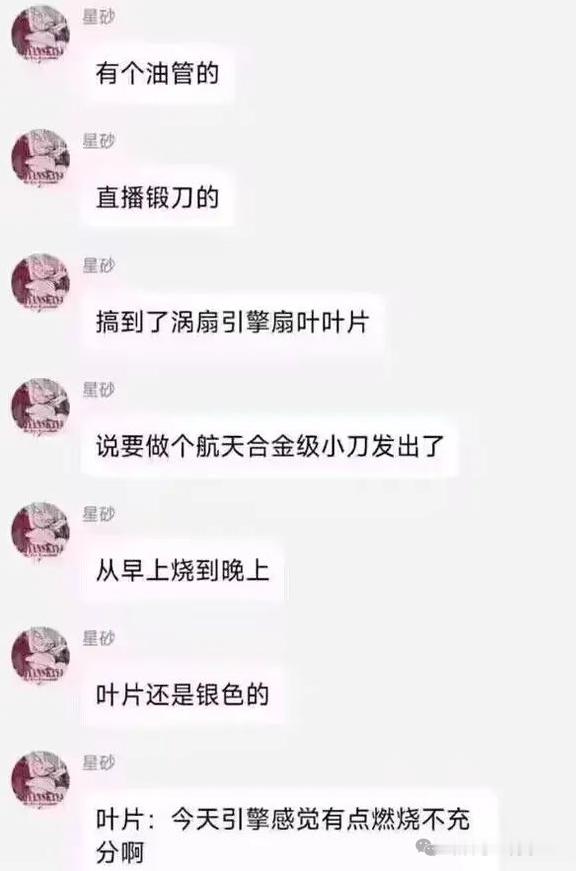 就算温度够了也没意义，重新加热以后，晶体结构会发生变化，硬度韧性都不如原本的扇叶