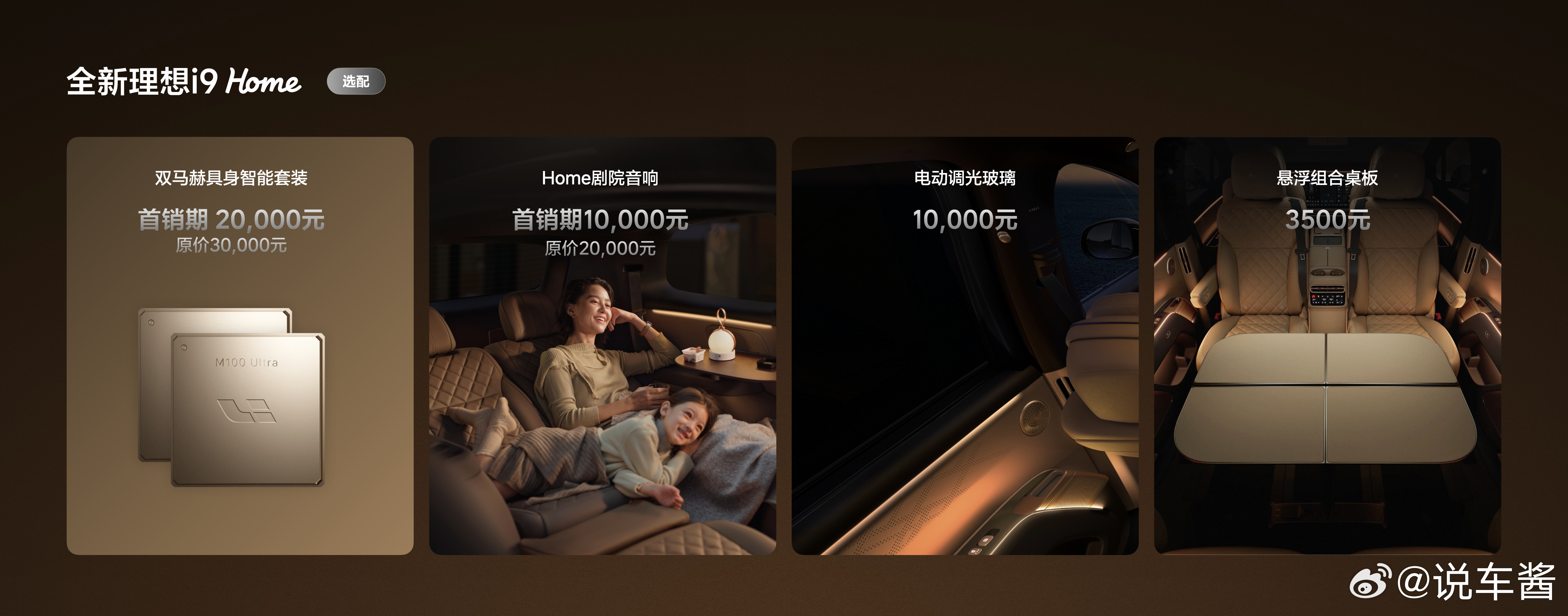 理想i9 Home全国统一零售价36.98万元，这个价格我感觉是真的香全新理想i