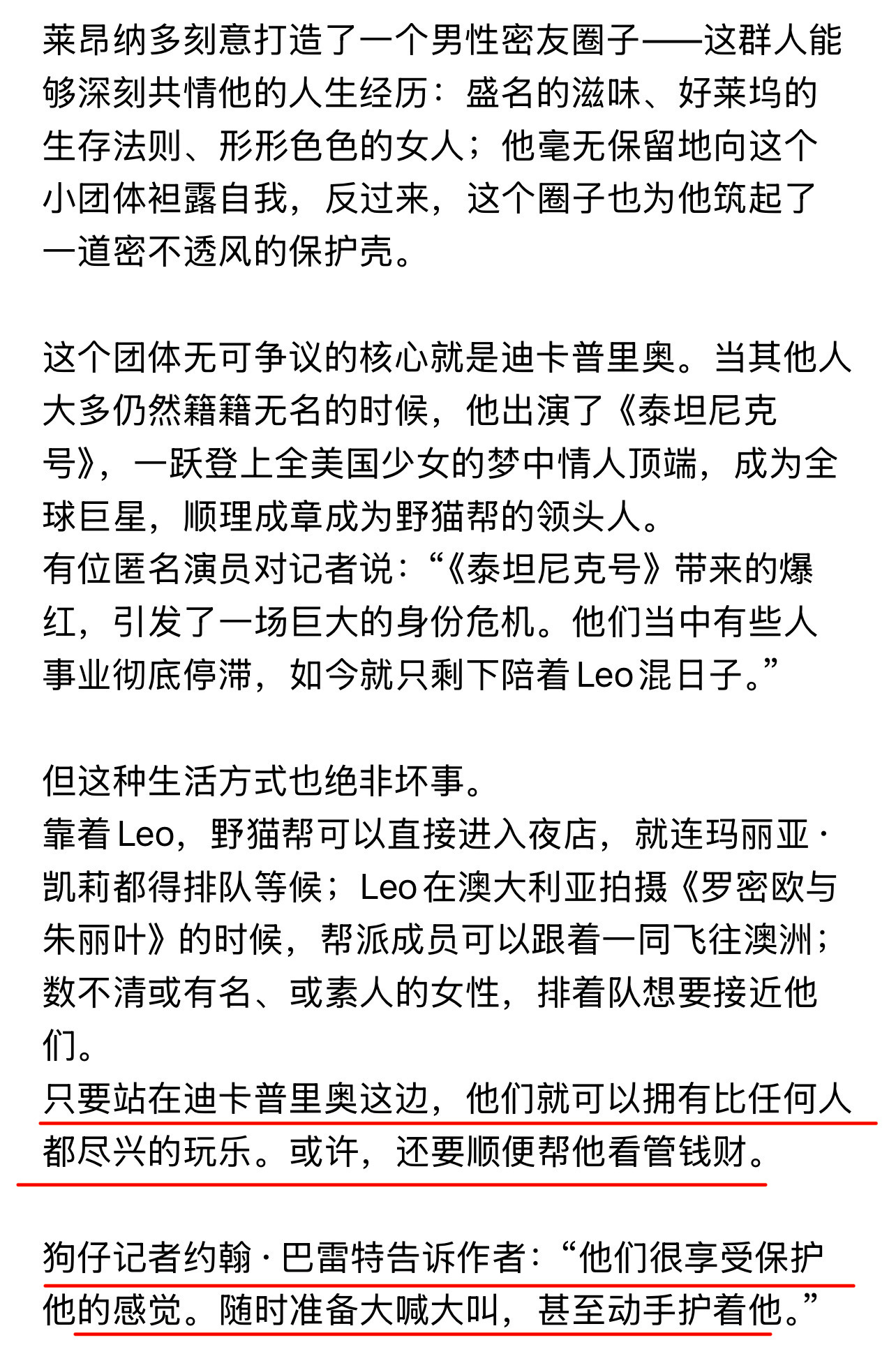 两篇美国媒体写莱昂纳多和他的好bro们相处的评论（谷歌直译）。老李这个性格就是喜
