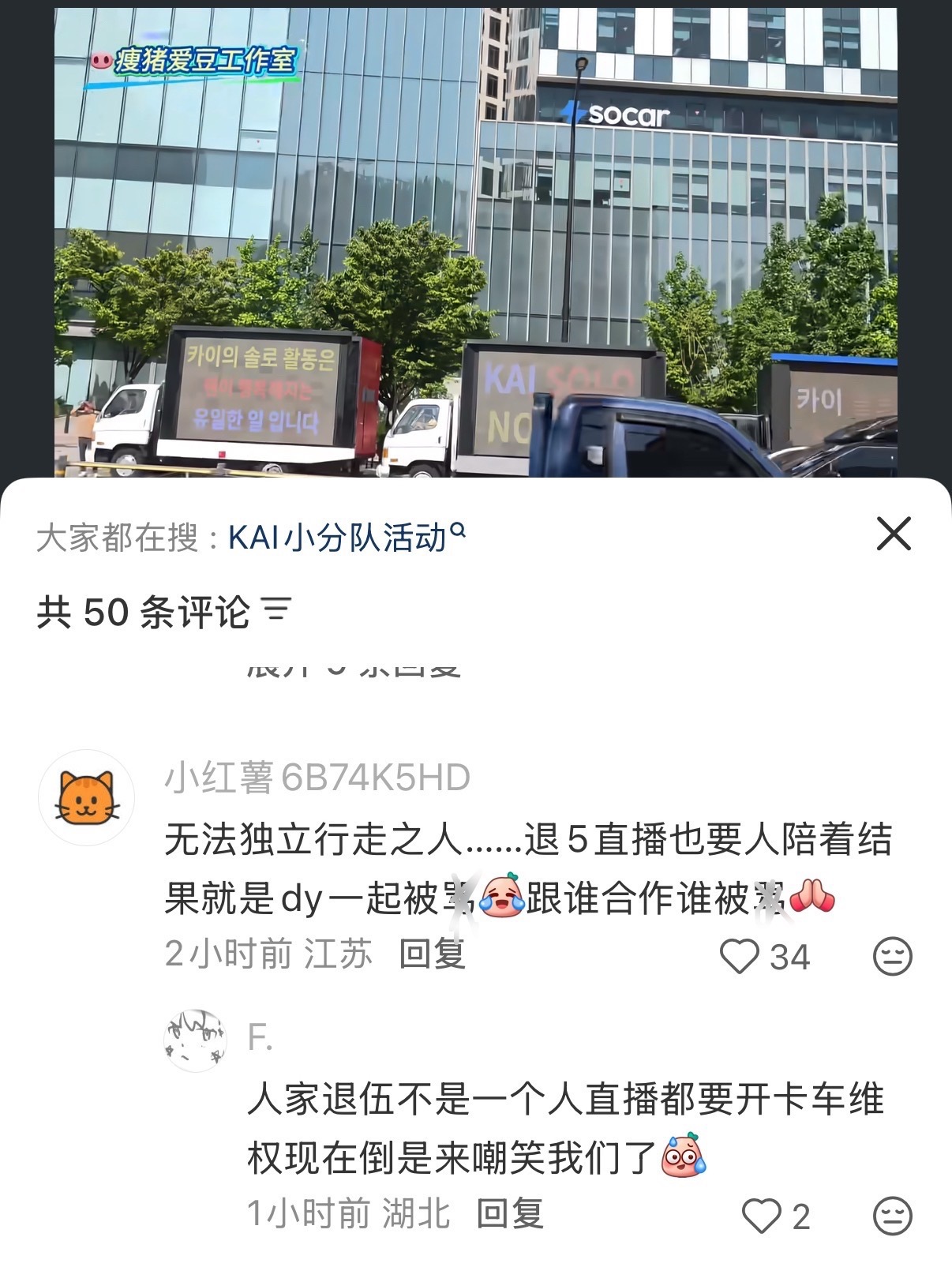 煤气在装什么，吴世勋的个人退伍直播被你们搞成团的了，现在还要倒打一耙说是吴世勋要