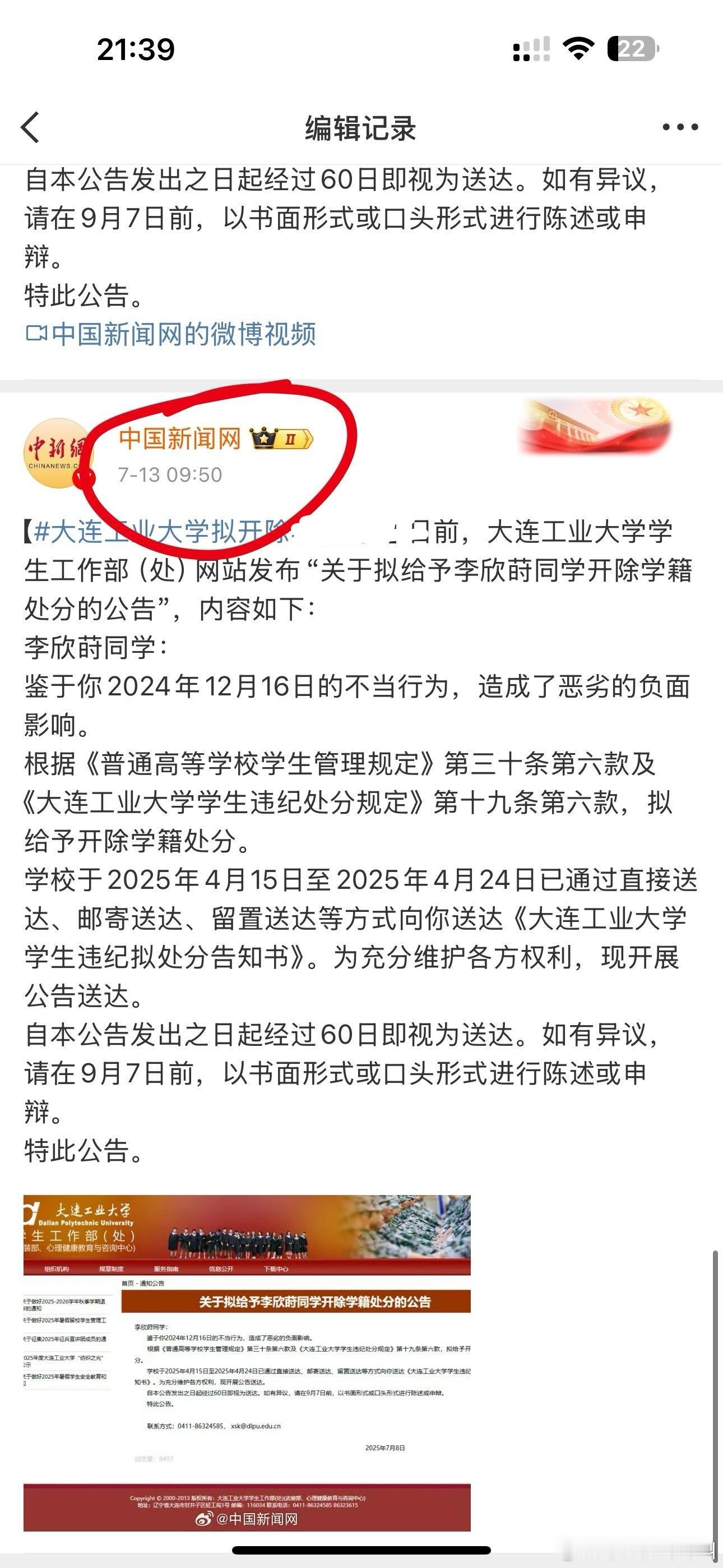 中国新闻网刚刚编辑了微博 ​​​