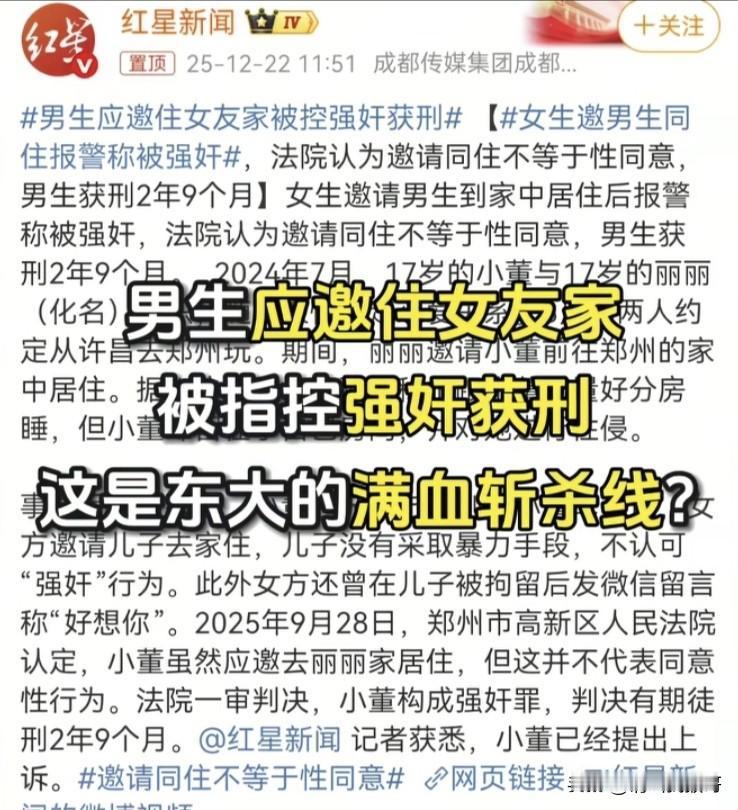 男友应邀住女友家被指控强奸，虽然男生被抓后女生仍然发信息留言“好想你”，但仍阻止