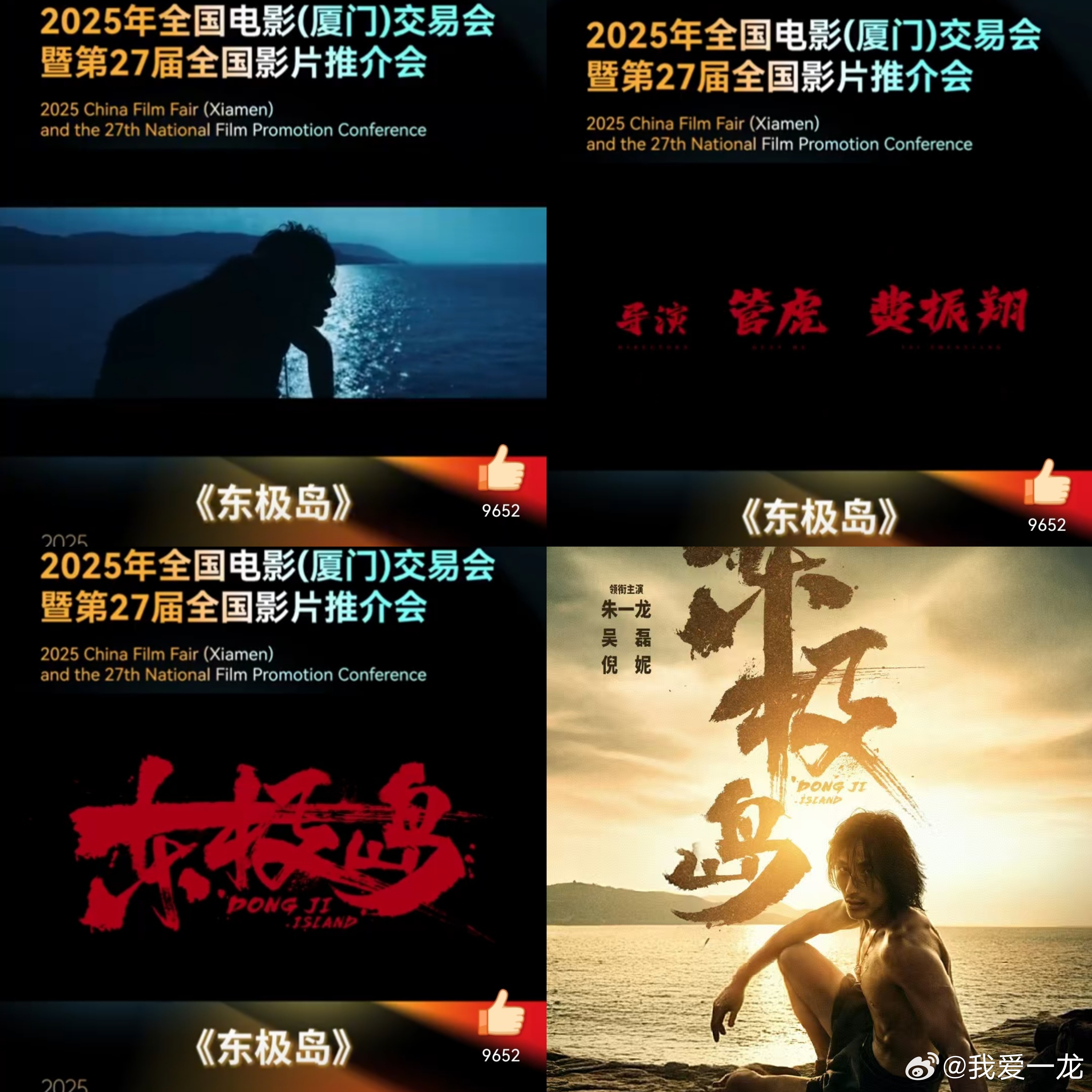 朱一龙电影东极岛 [打call]朱一龙电影惊蛰无声 [努力]朱一龙东极岛将亮相戛