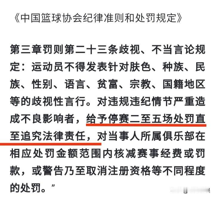 赵睿这事停赛处罚算是轻的了。
不是发文道歉就完了，严重的话还会追究法律责任。
