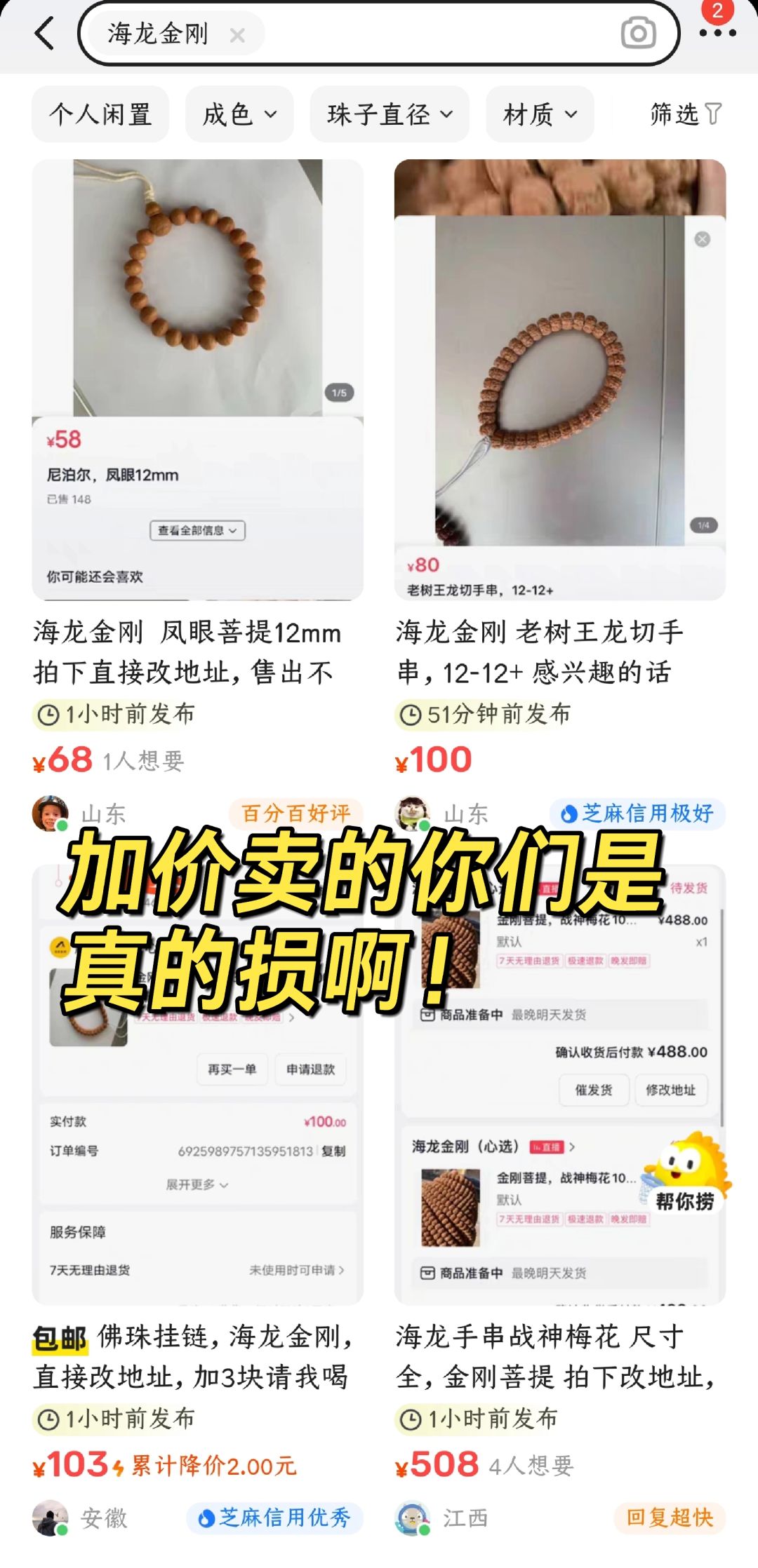 NO.354 海龙金刚抢得上火…