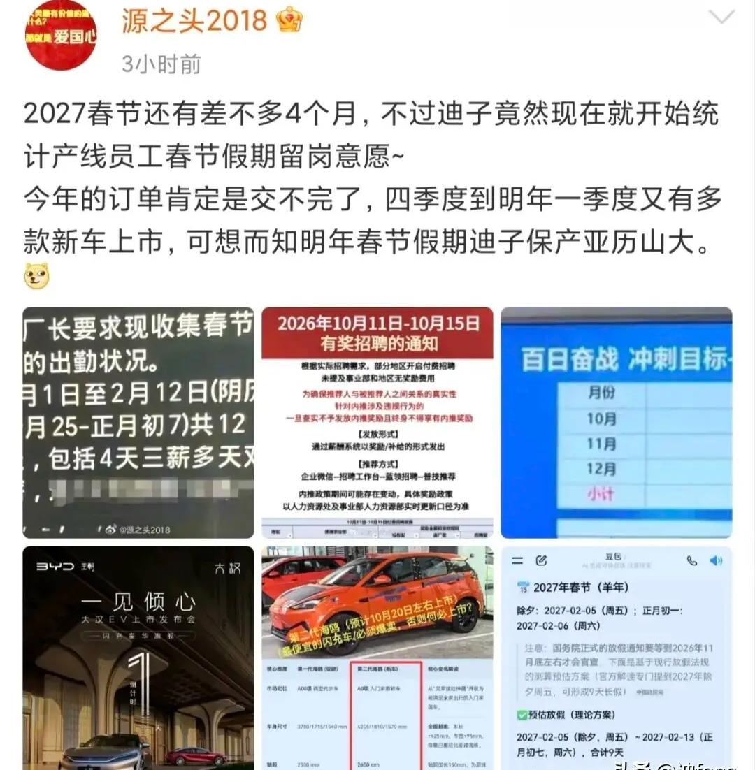 比亚迪这回玩大了，今年欠的车大概率交付不完了。
现在已经开始统计春节留厂的人数了