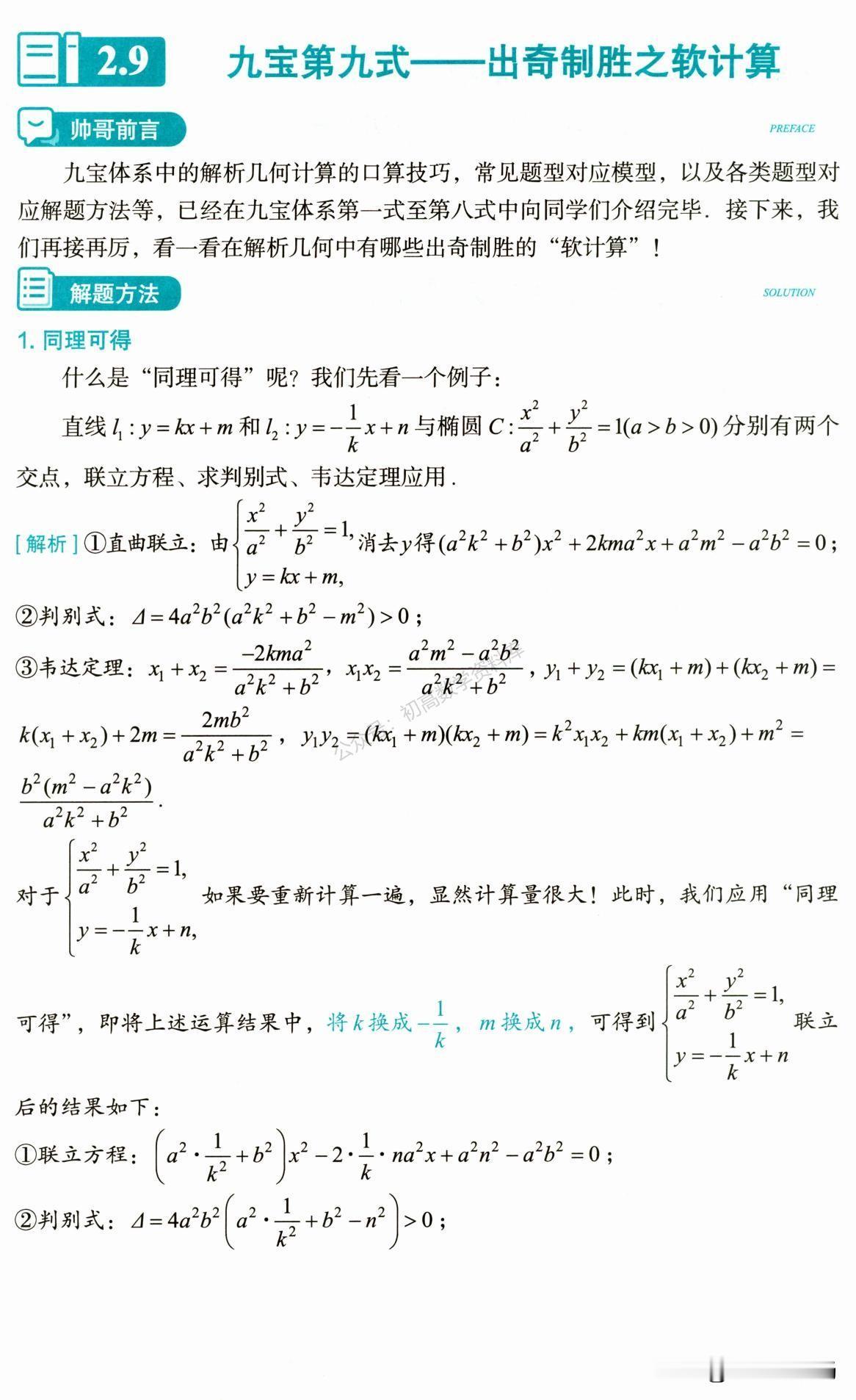 高中数学——圆锥曲线中各类化简技巧汇编